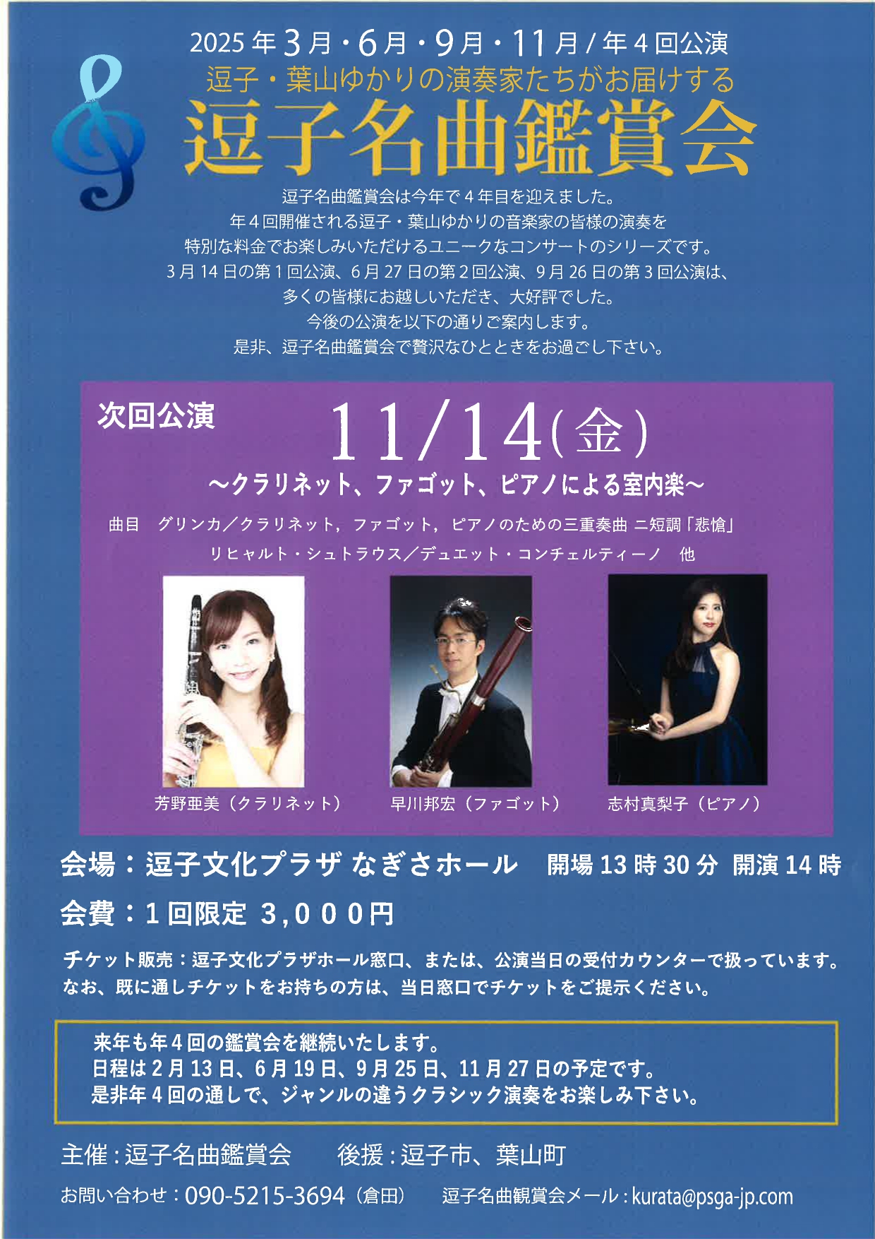 逗子名曲鑑賞会