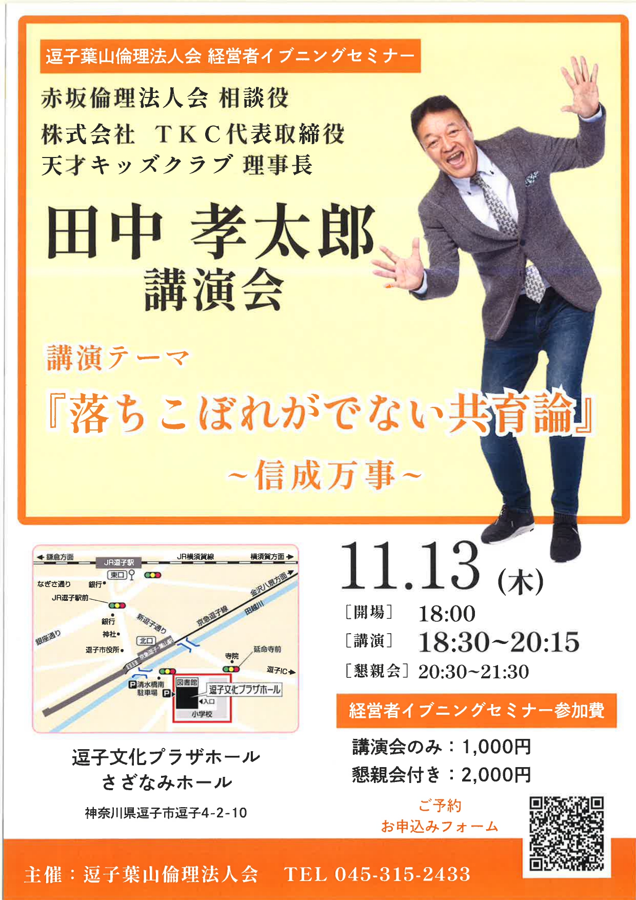 落ちこぼれが出ない共育論（信成万事）