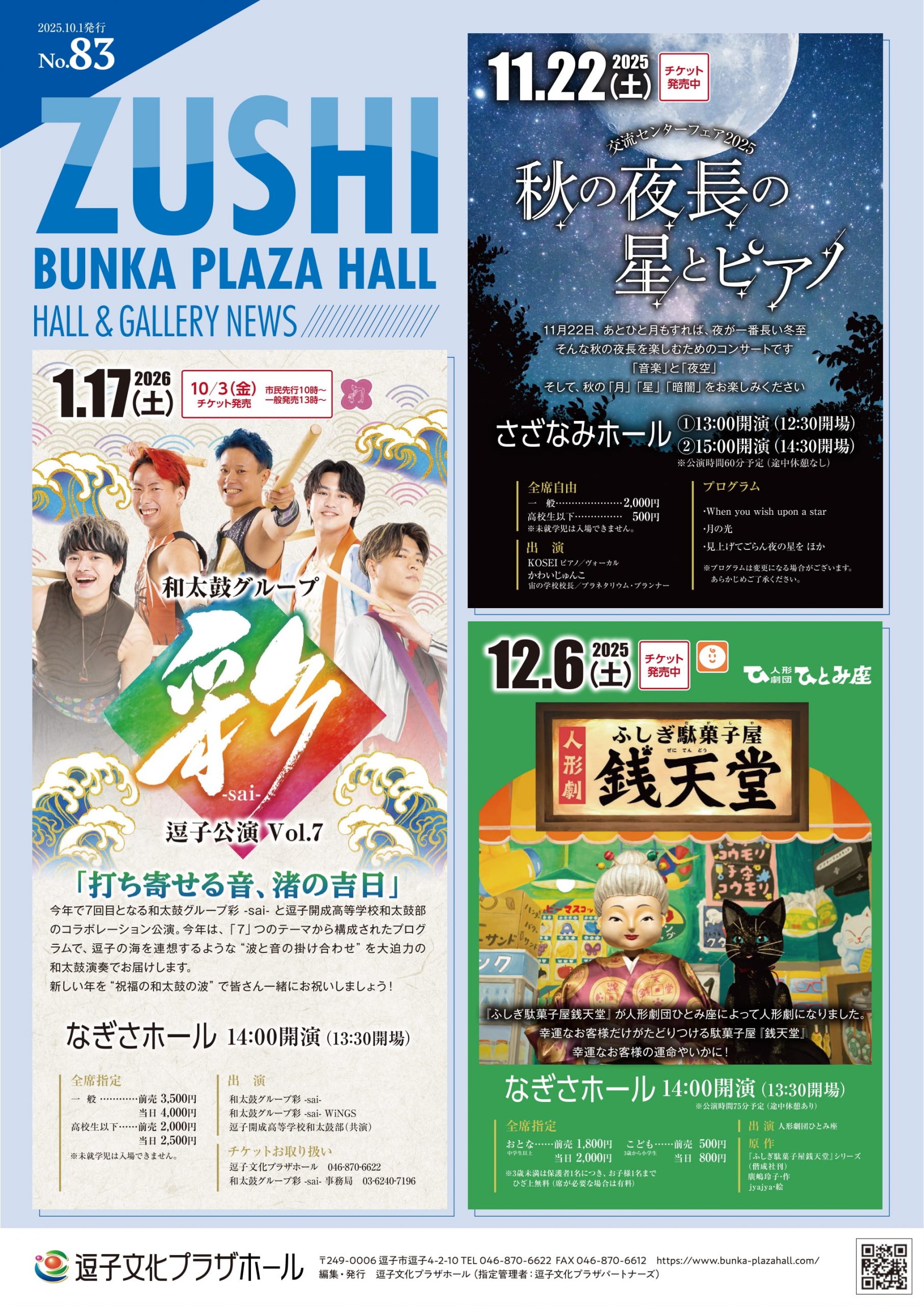 2025年10月号