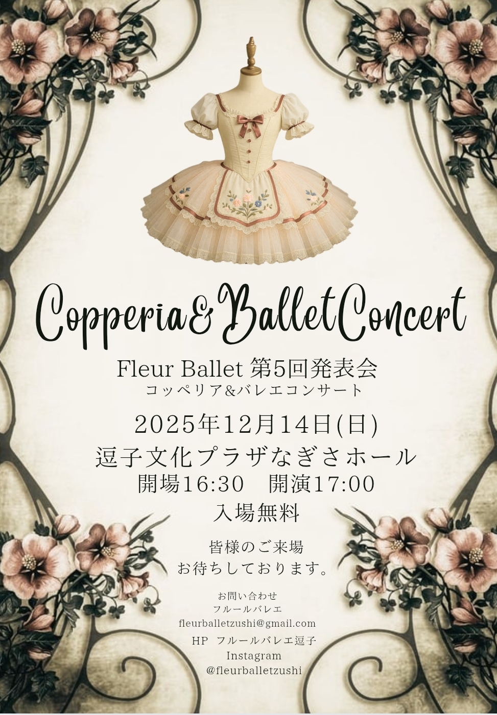 フルールバレエ　第5回発表会