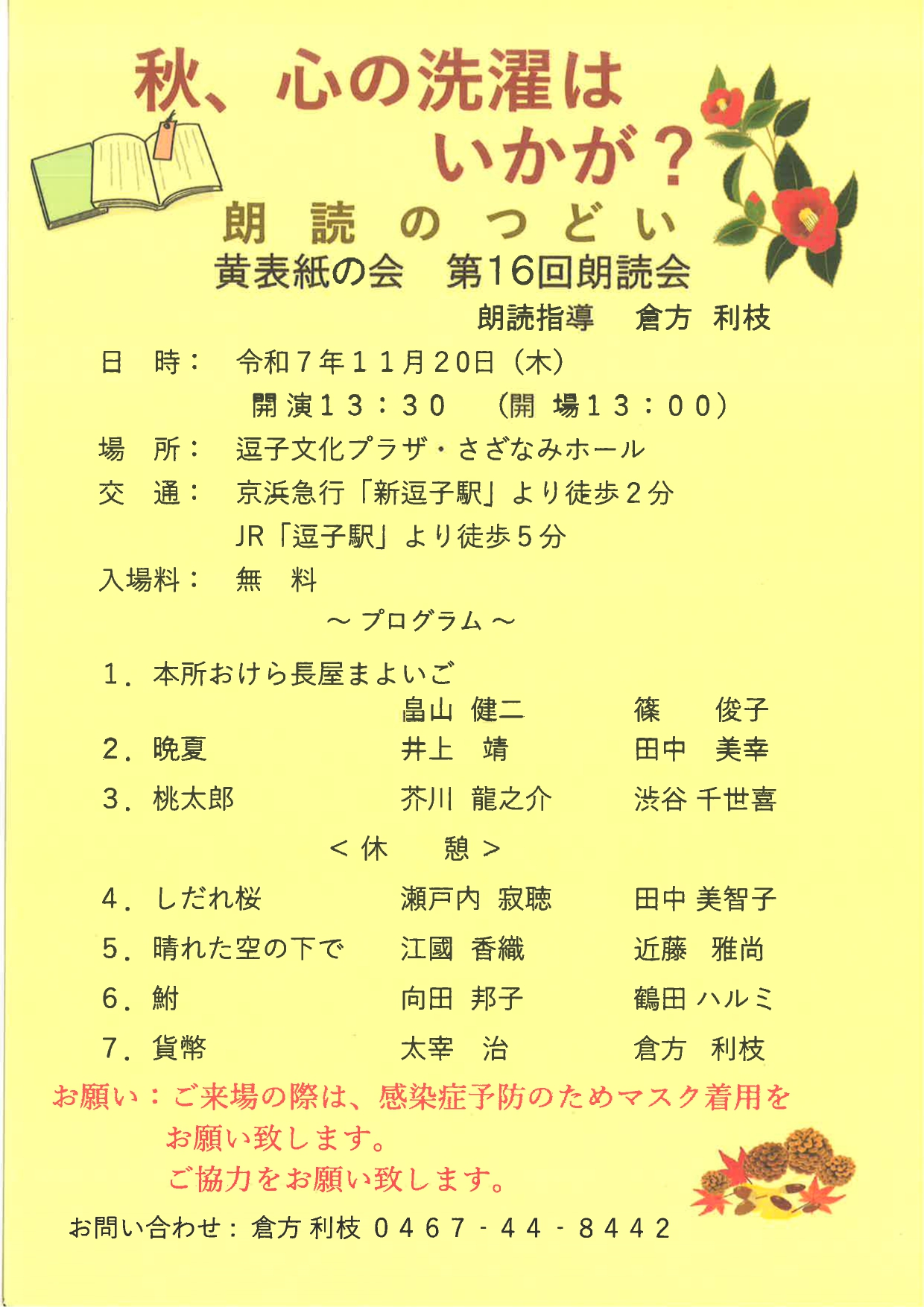 第16回　朗読のつどい　黄表紙