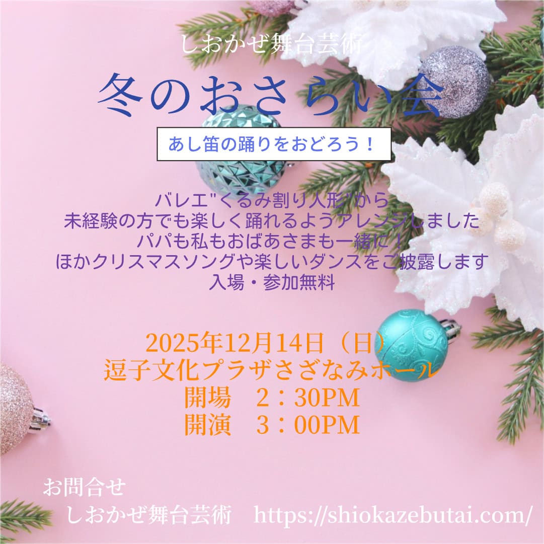 冬のおさらい会＆バレエ体験ディ