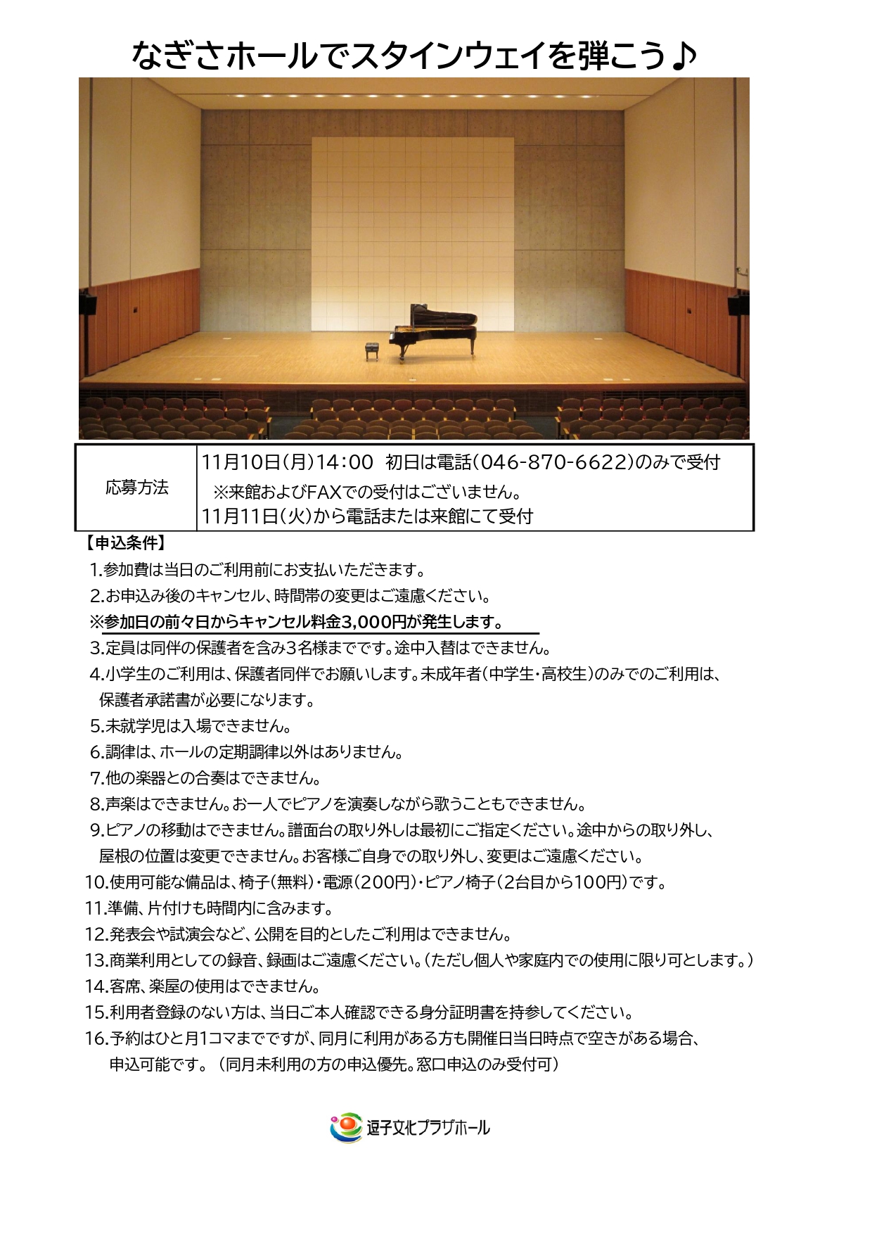 なぎさホールでスタインウェイを弾こう♪（2025年12月～2026年1月）