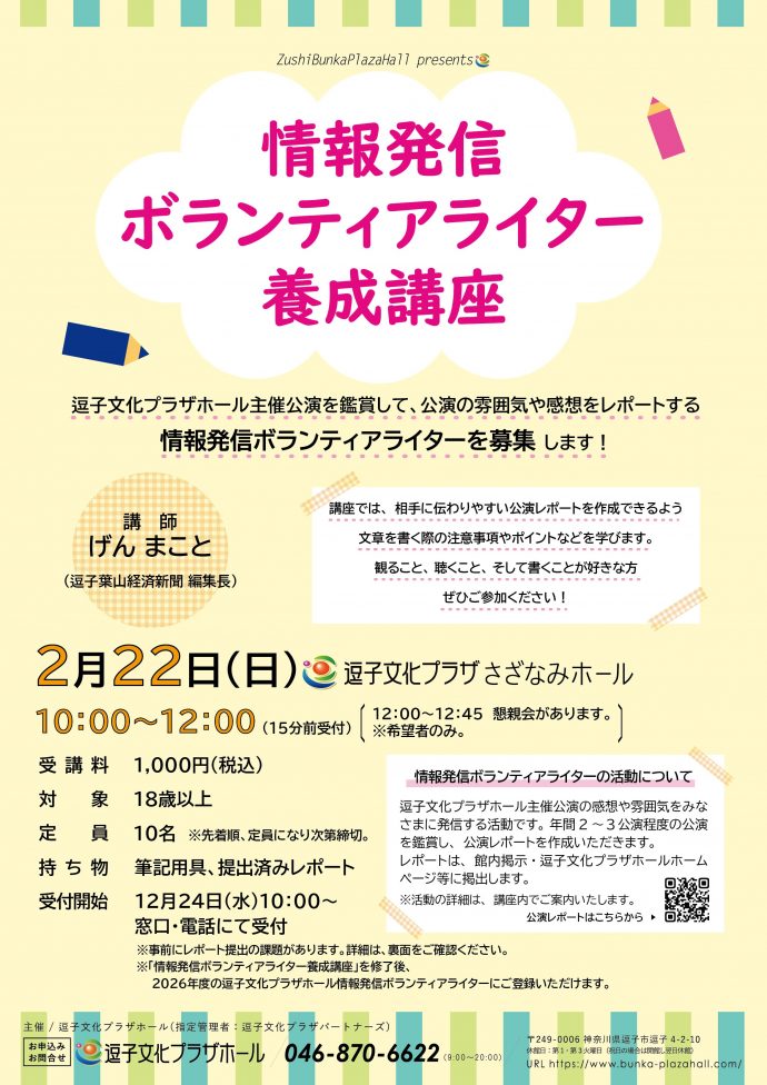 情報発信ボランティアライター養成講座