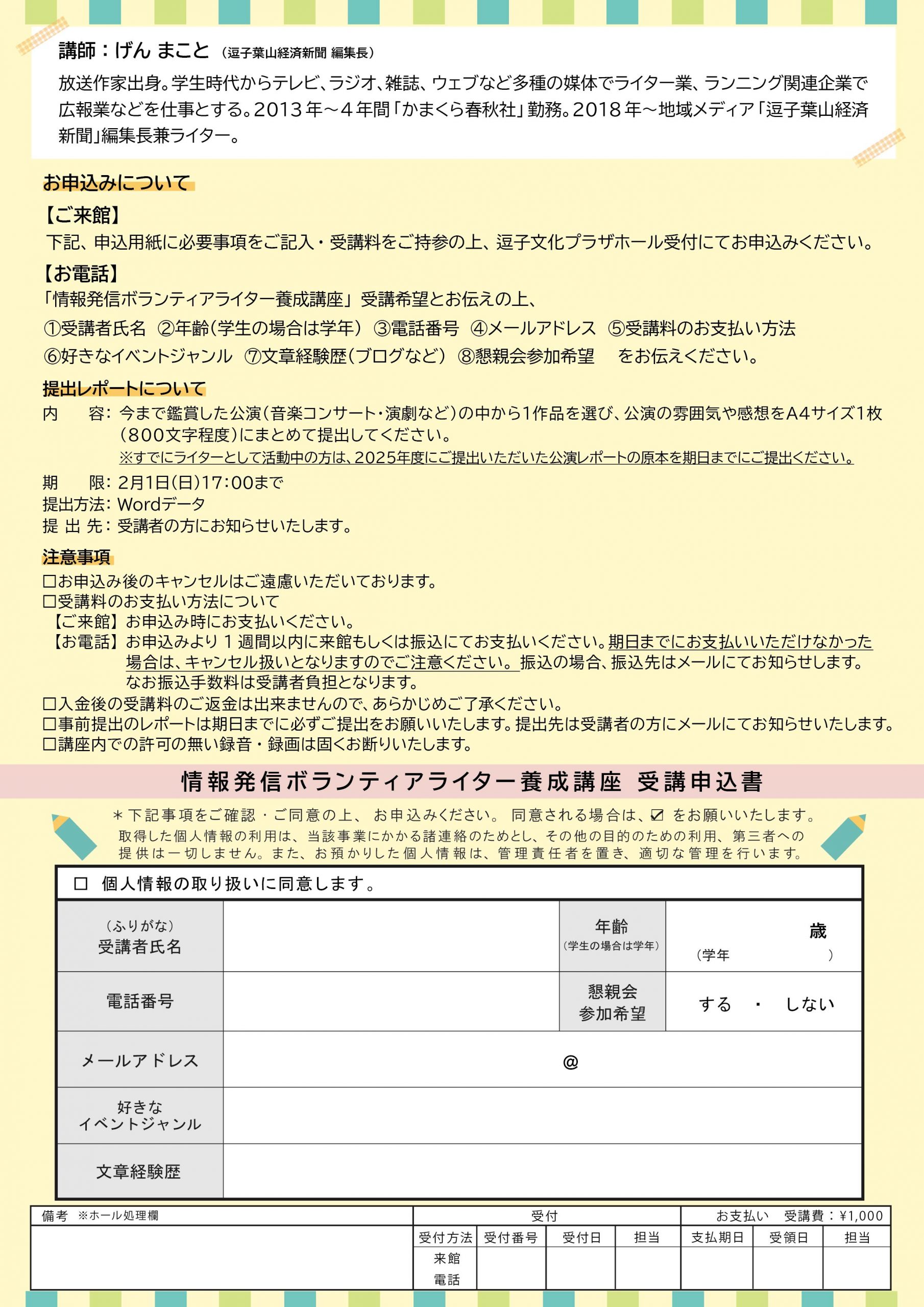 情報発信ボランティアライター養成講座