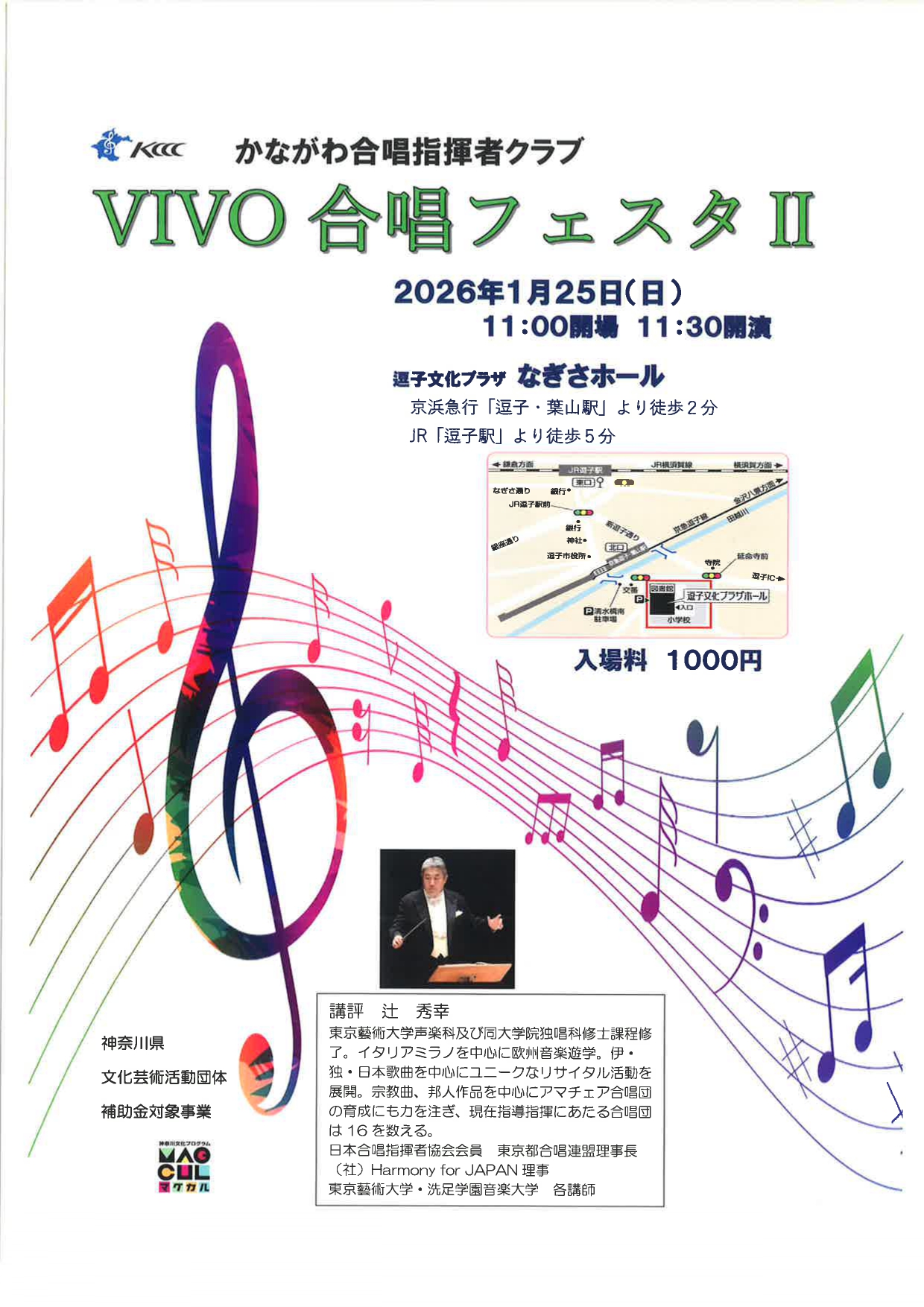 VIVO合唱フェスタ Ⅱ