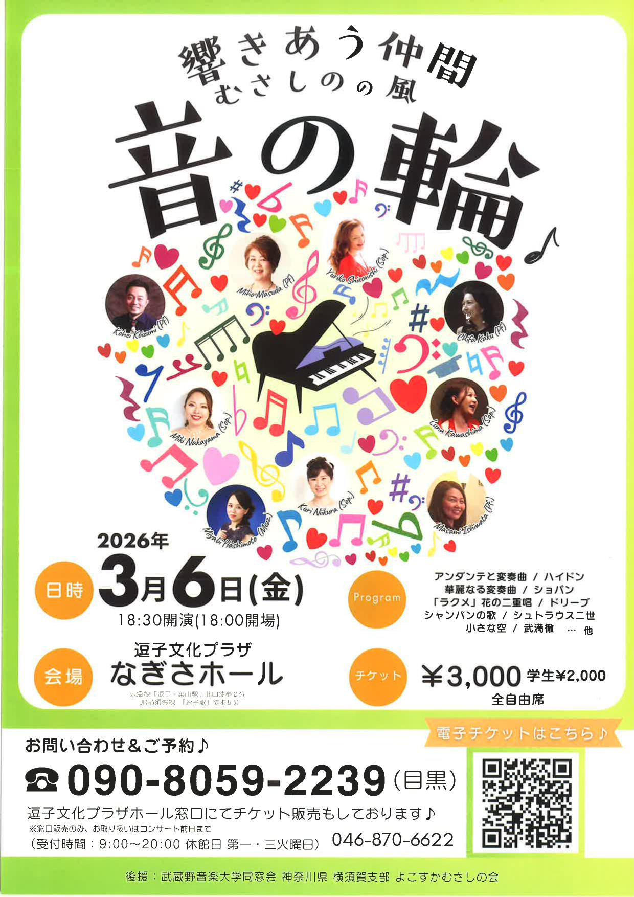 響きあう仲間　むさしのの風　音の輪