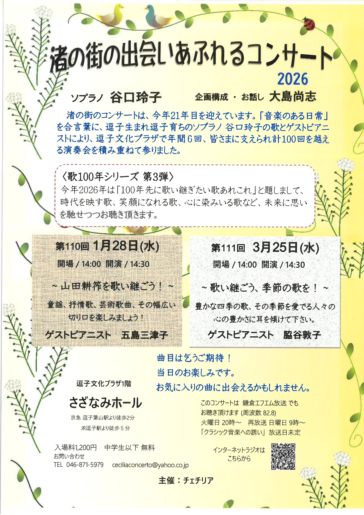 第111回　渚の街の出会いあふれるコンサート