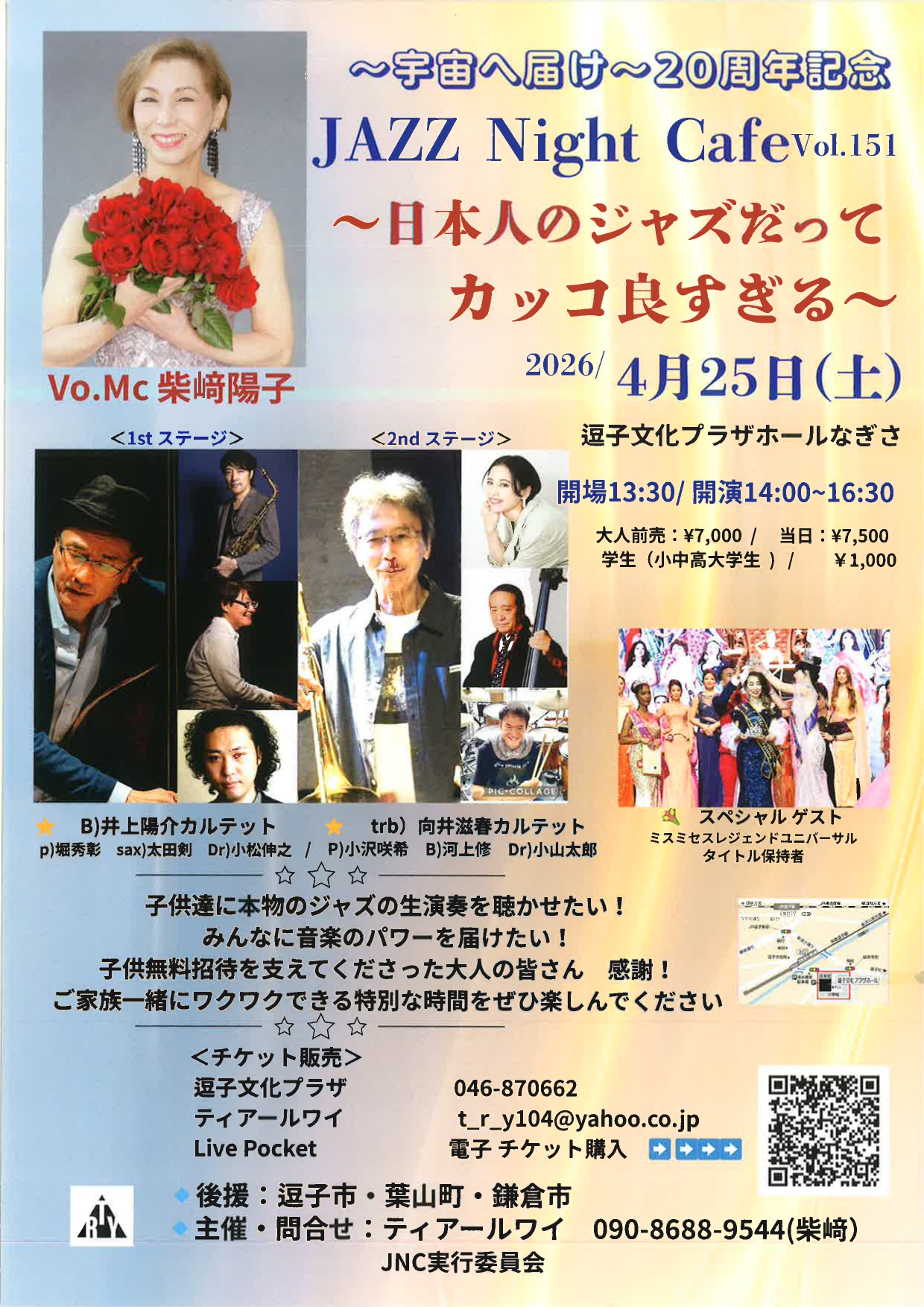 JAZZ Night Cafe　20周年記念コンサート