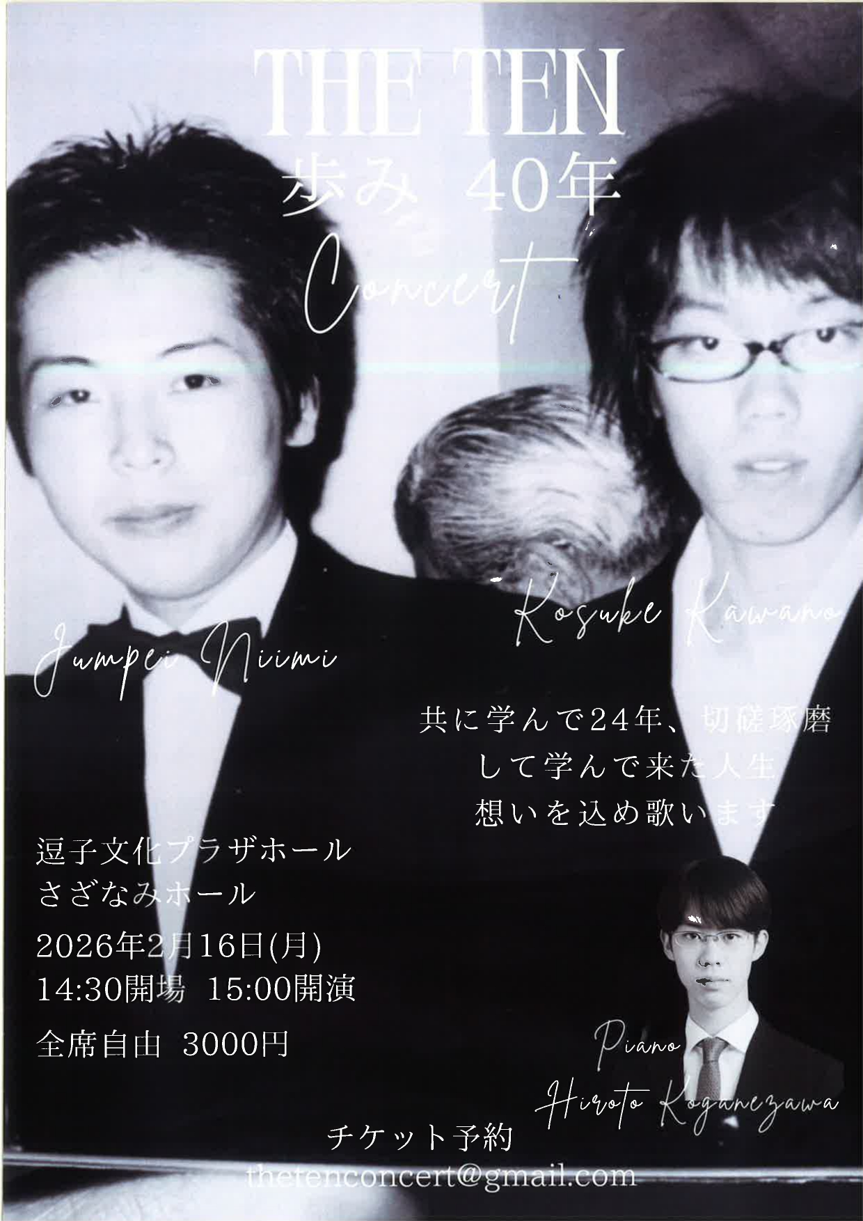 THE TEN　歩み40年コサート