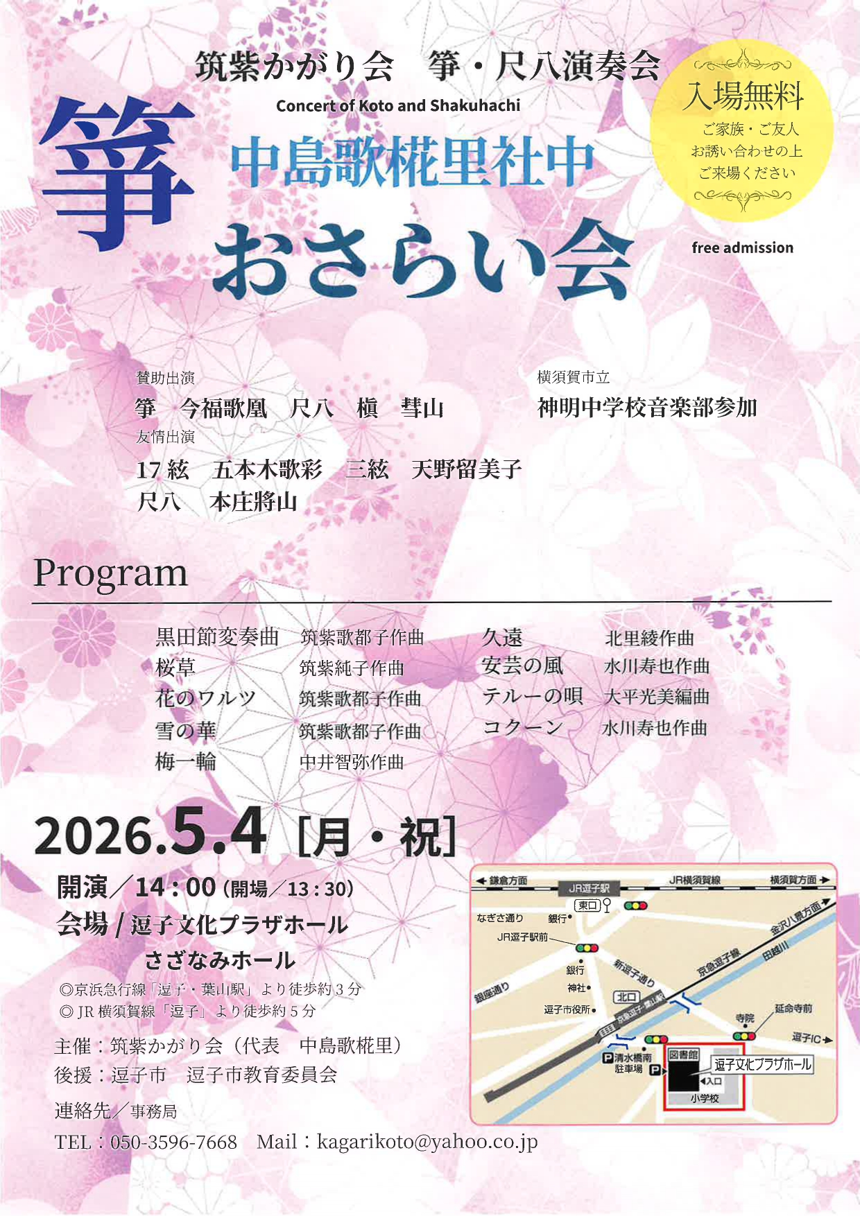 筑紫かがり会　箏　おさらい会