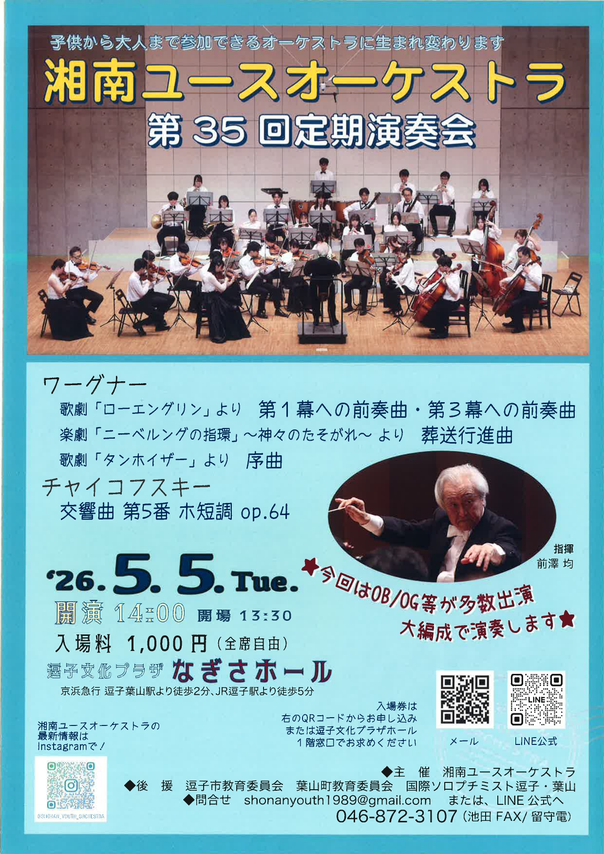 湘南ユースオーケストラ　第35回定期演奏会