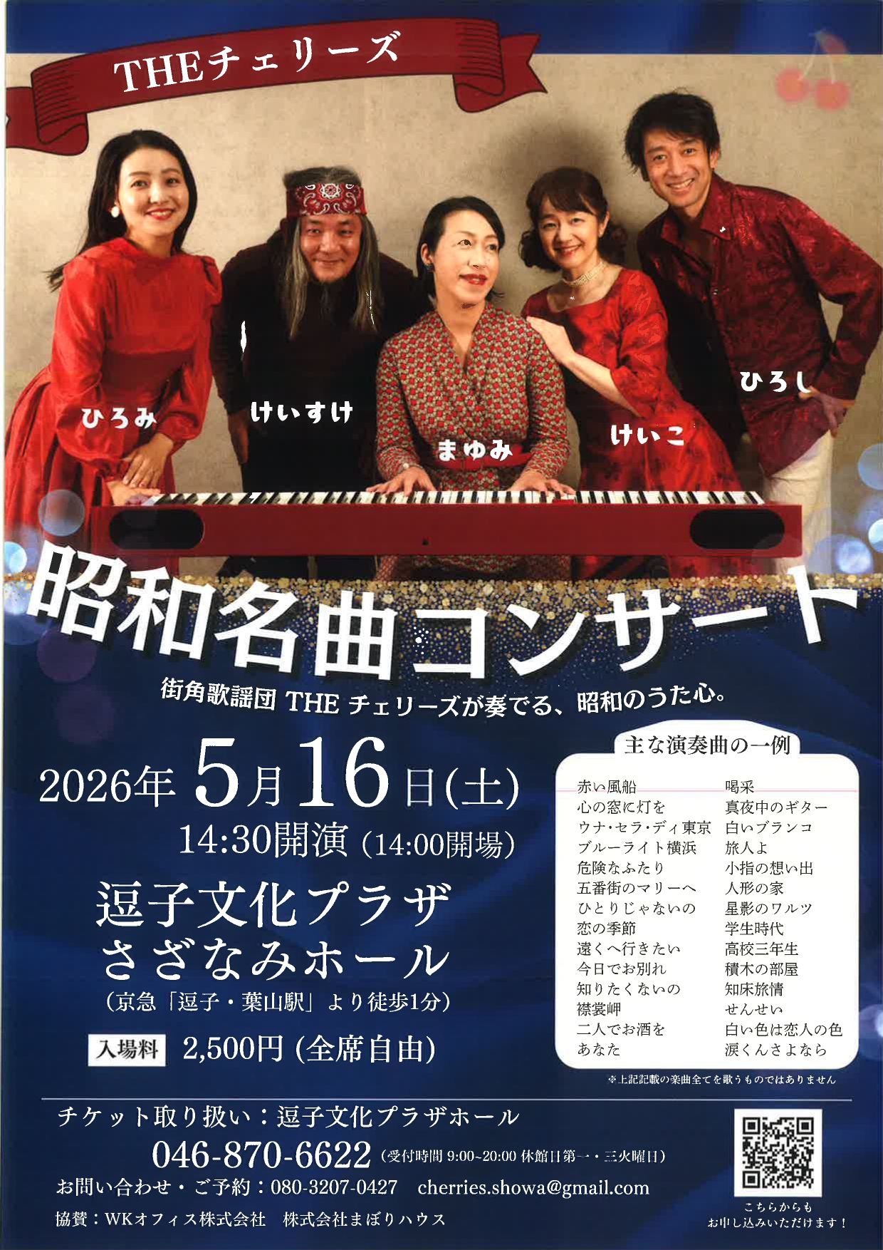 THEチェリーズ　昭和名曲コンサート