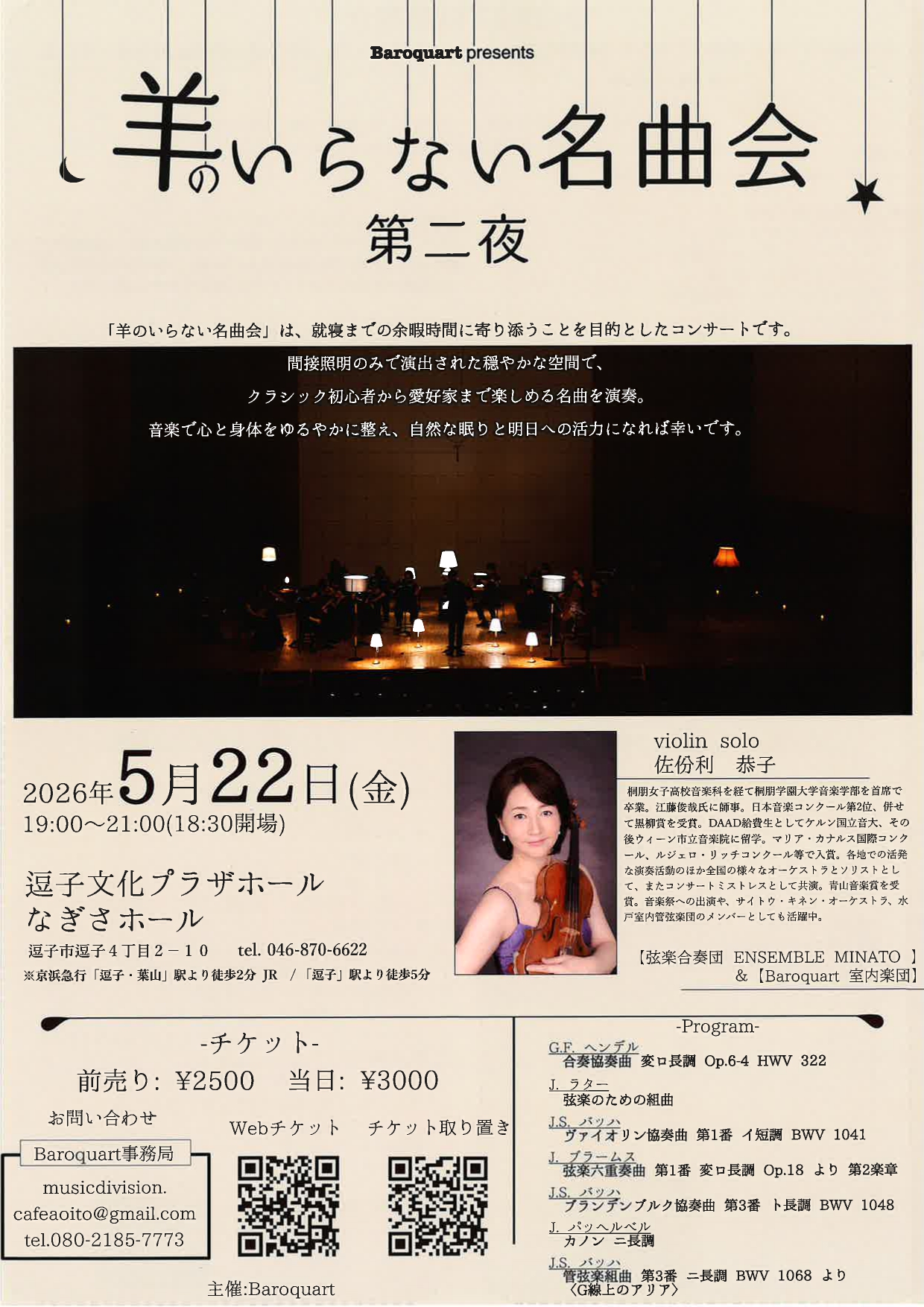 羊のいらない名曲会　～第二夜～