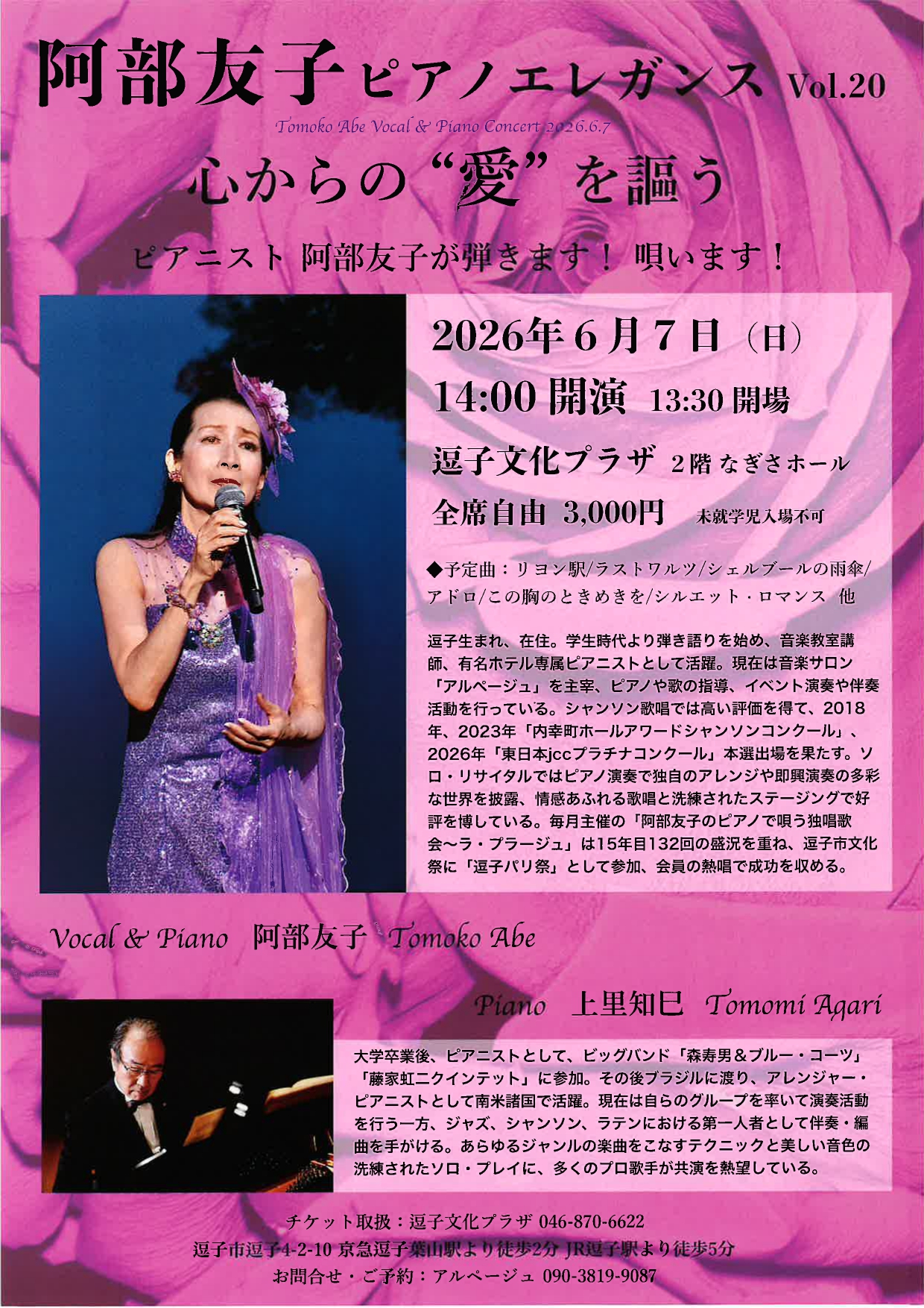 阿部友子　ピアノエレガンス　Vol.20