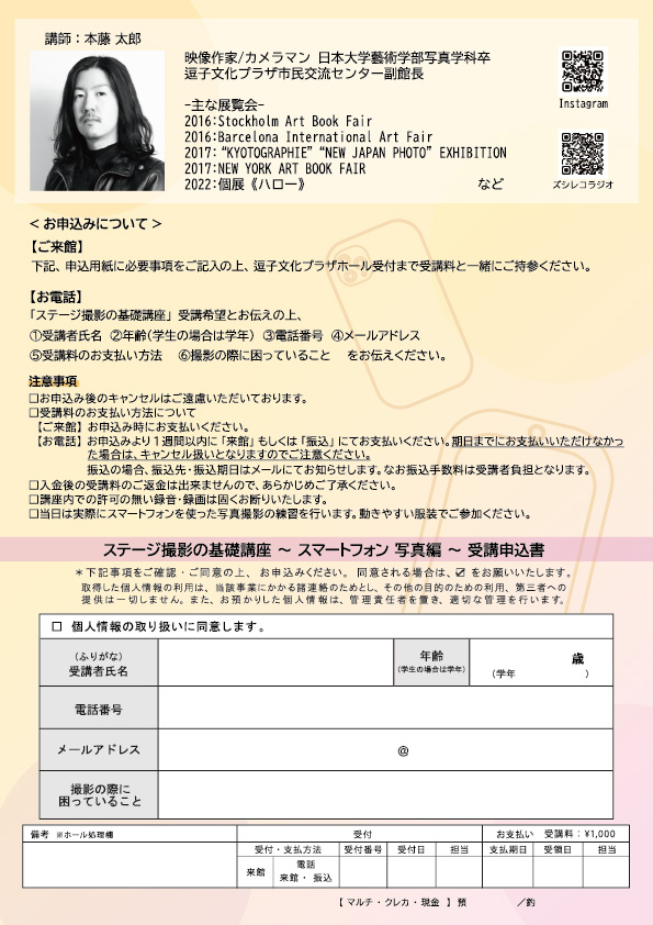 ステージ撮影の基礎講座 ～スマートフォン 写真編～