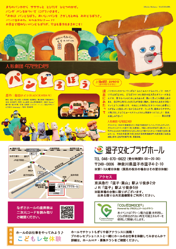 人形劇団クラルテ 人形劇「パンどろぼう」