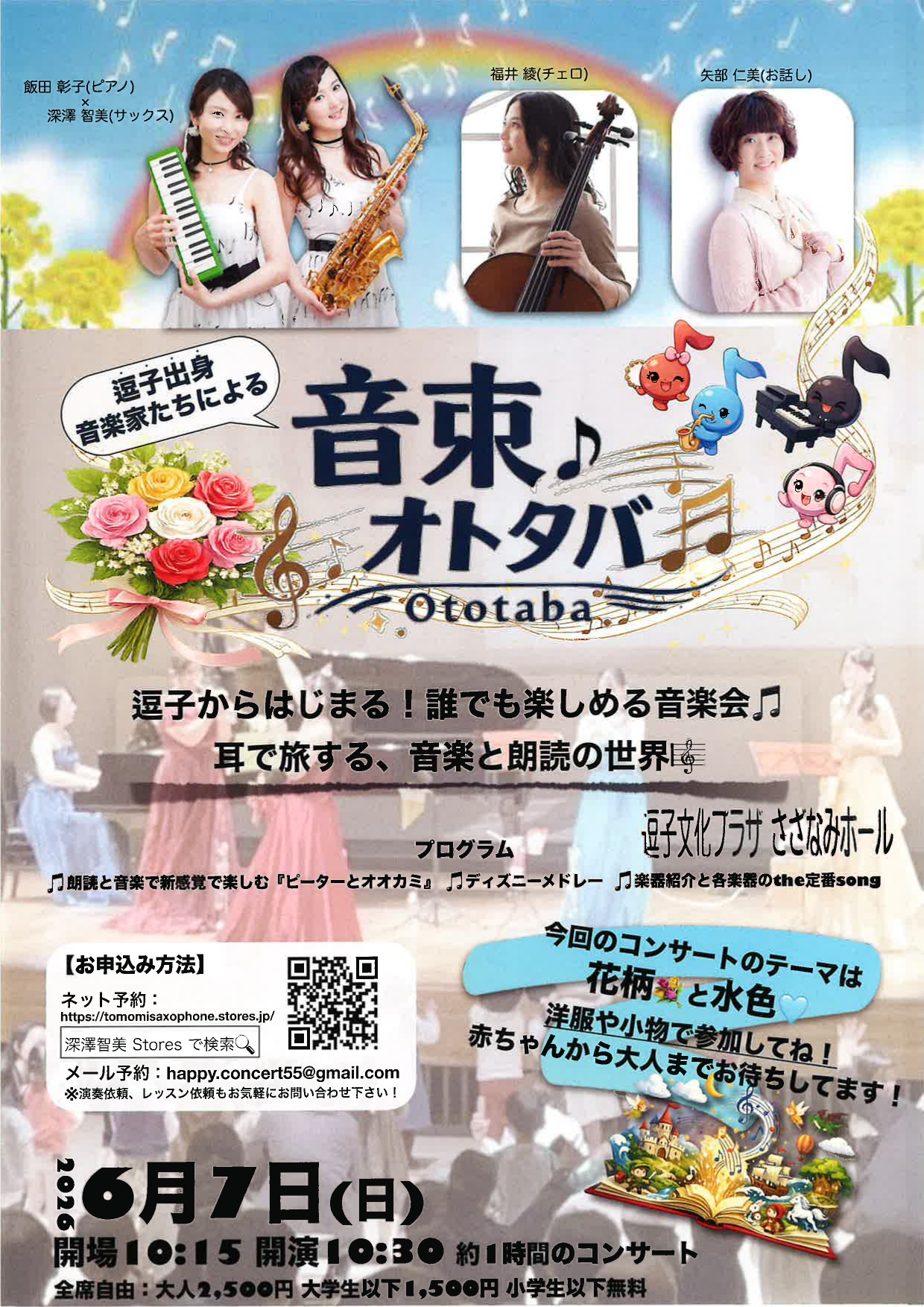 オトタバコンサート
