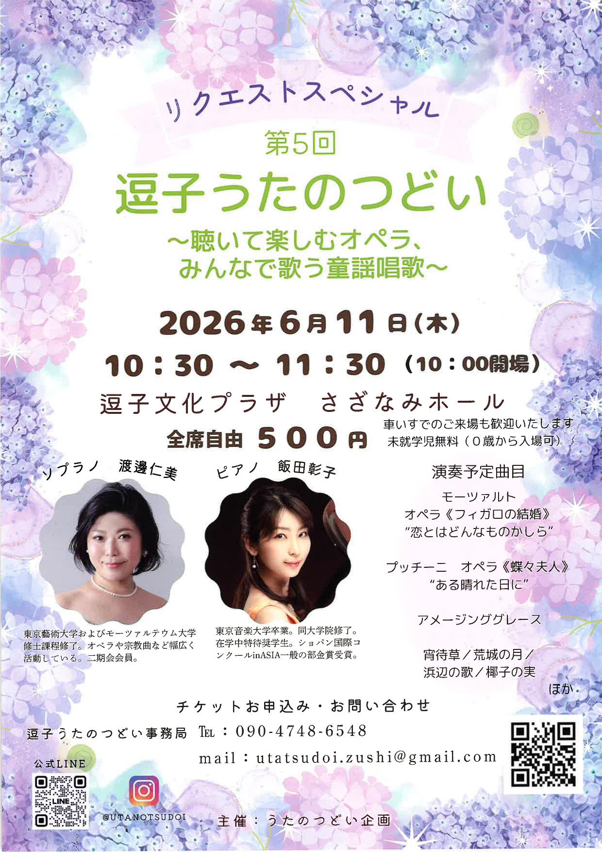 第５回 逗子うたのつどい