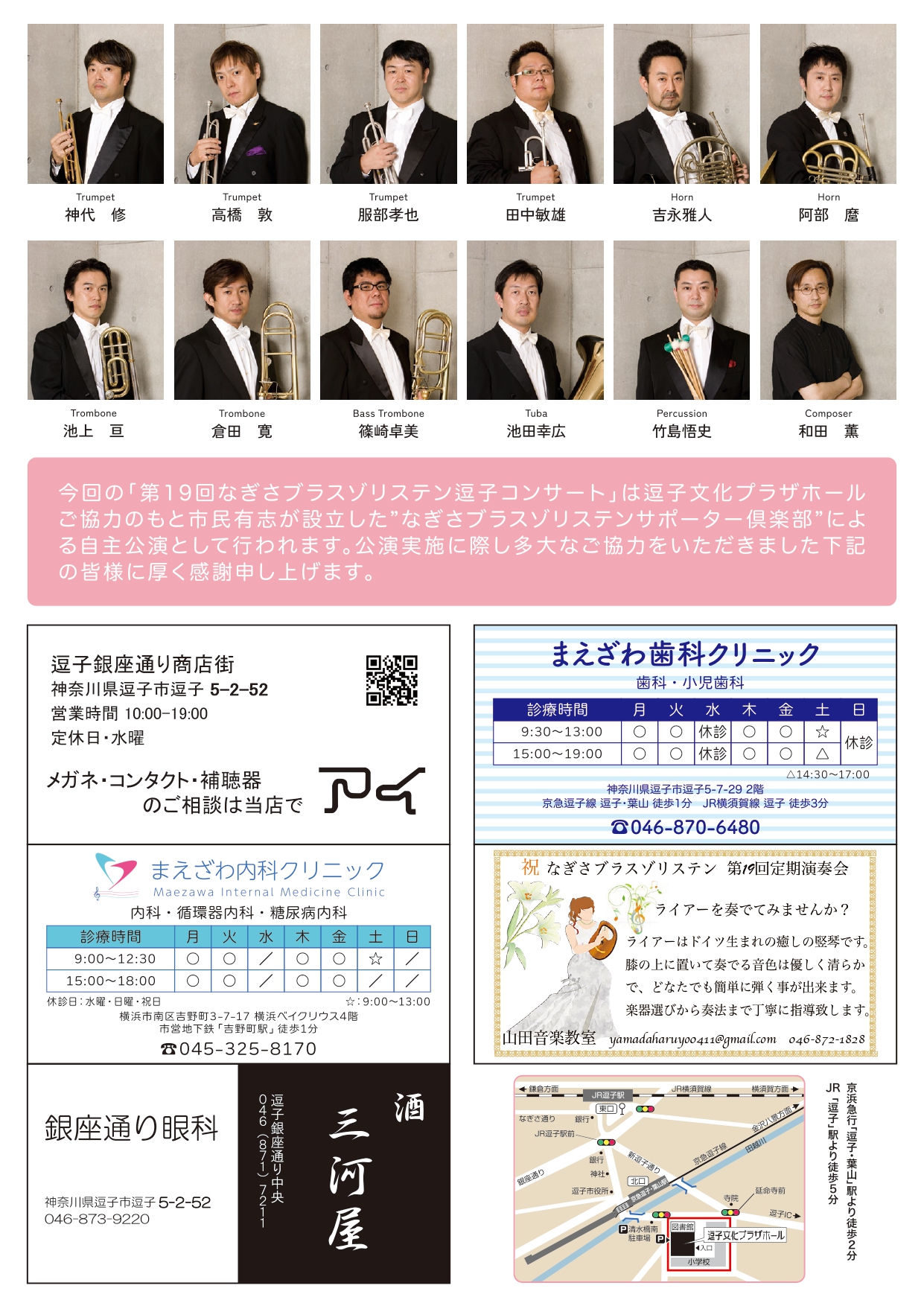 【共催事業】第19回 なぎさブラスゾリステン 逗子コンサート