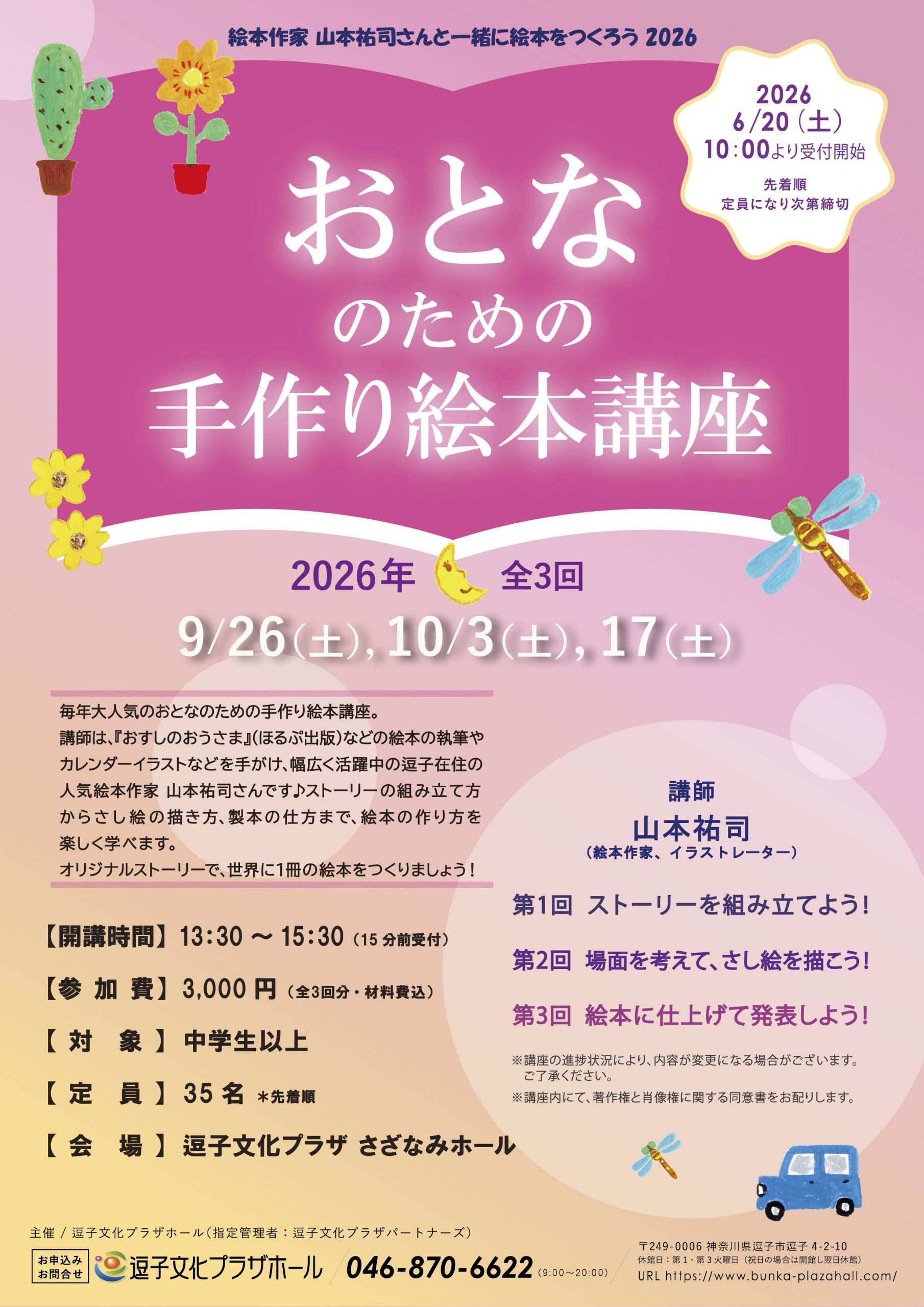 おとなのための手作り絵本講座