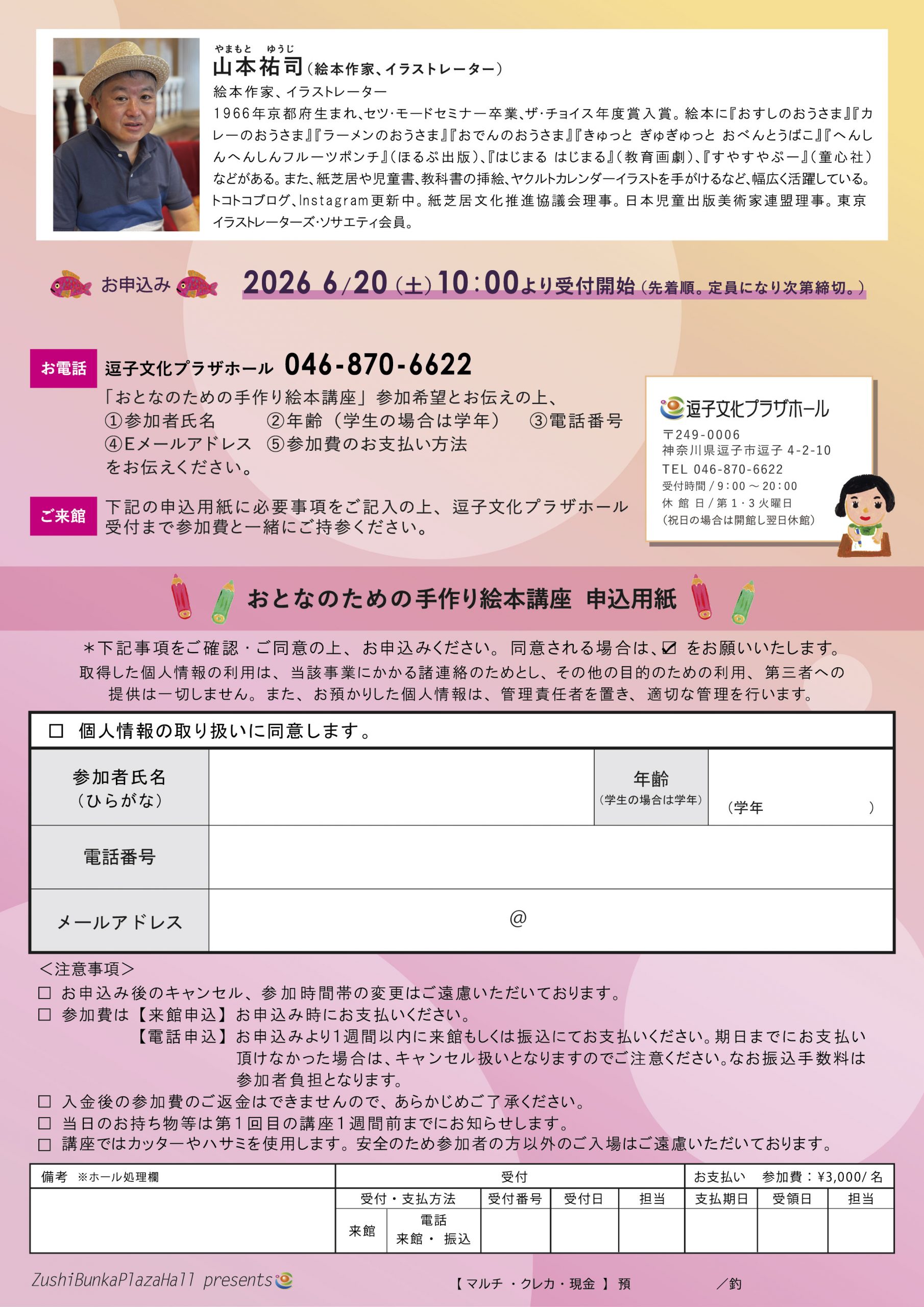 おとなのための手作り絵本講座