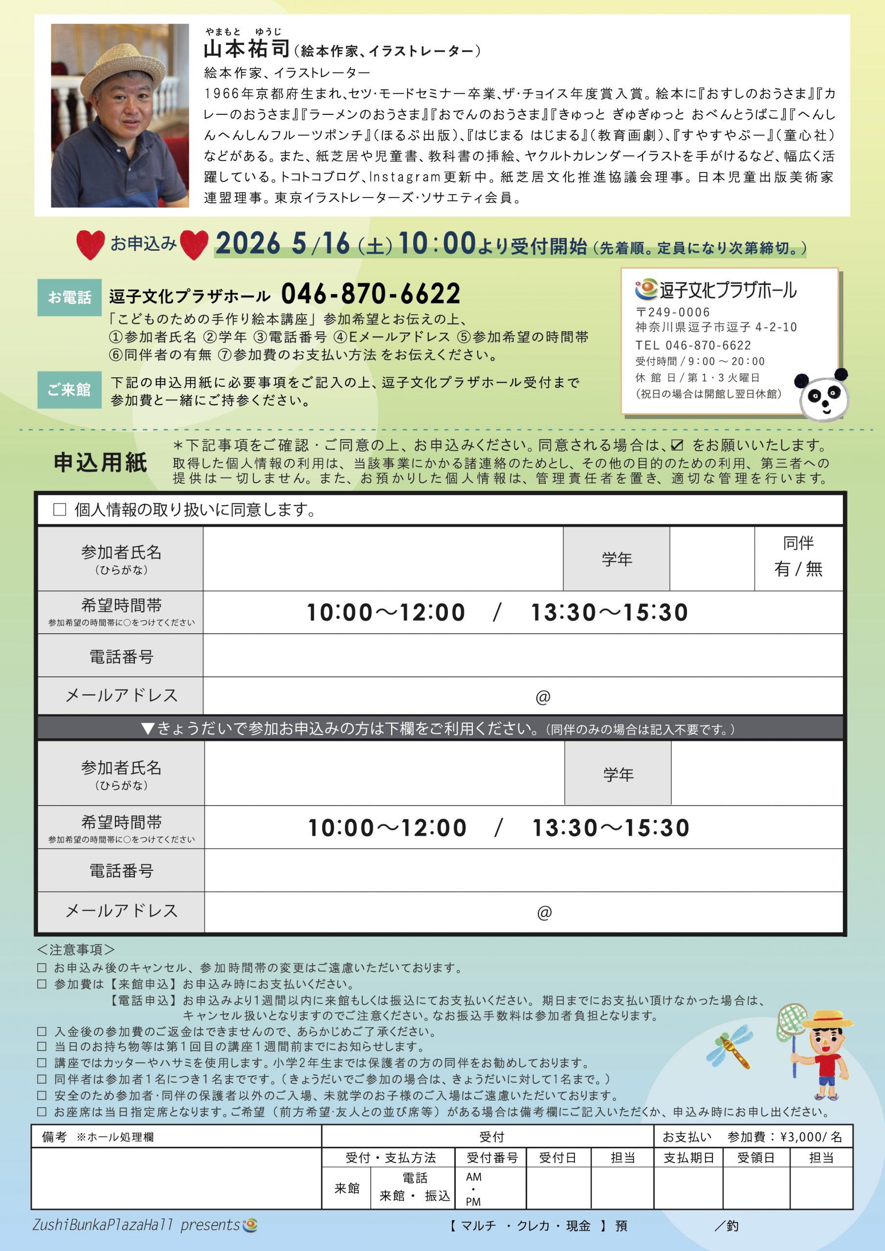 こどものための手作り絵本講座