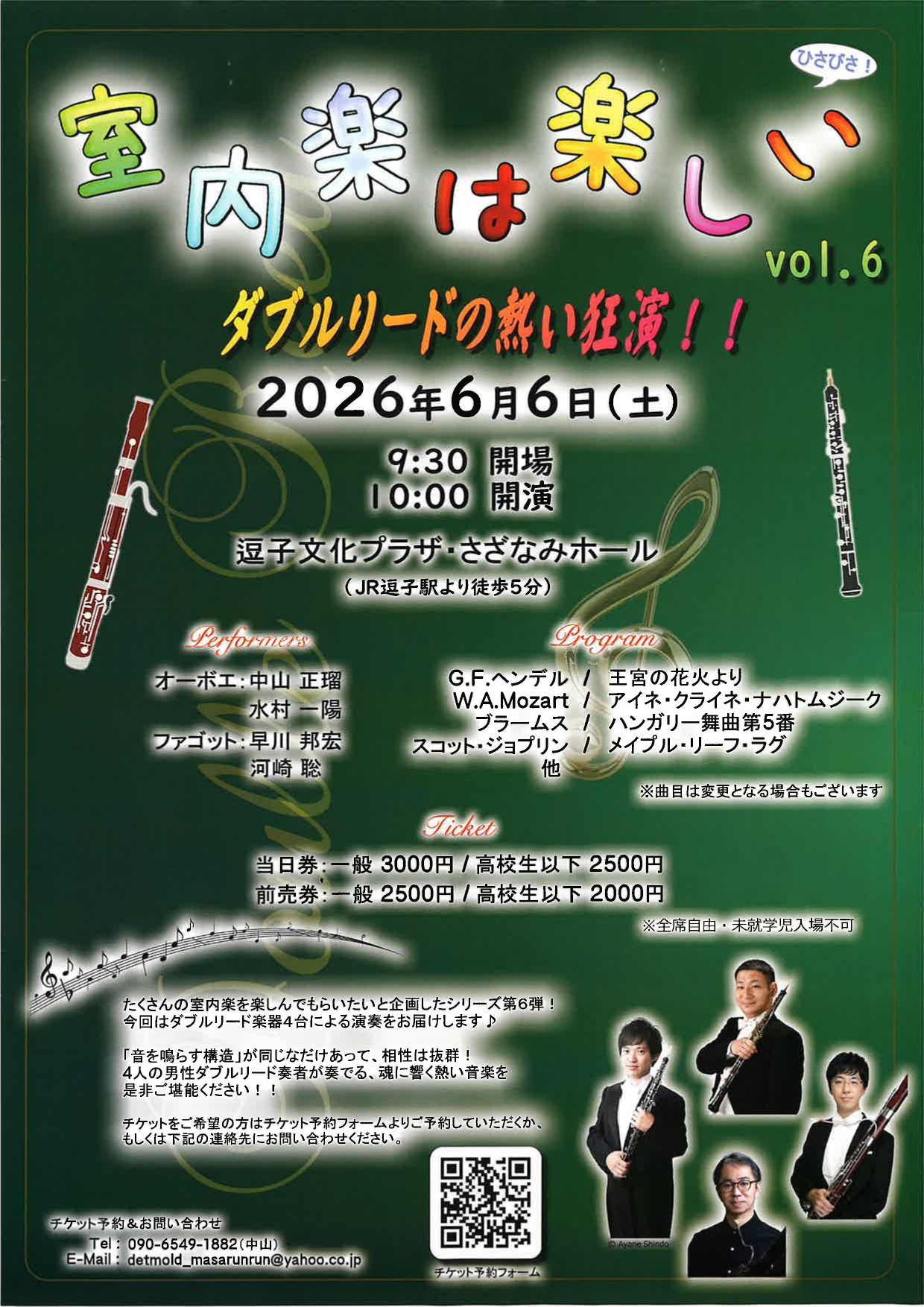 室内楽は楽しい vol.6