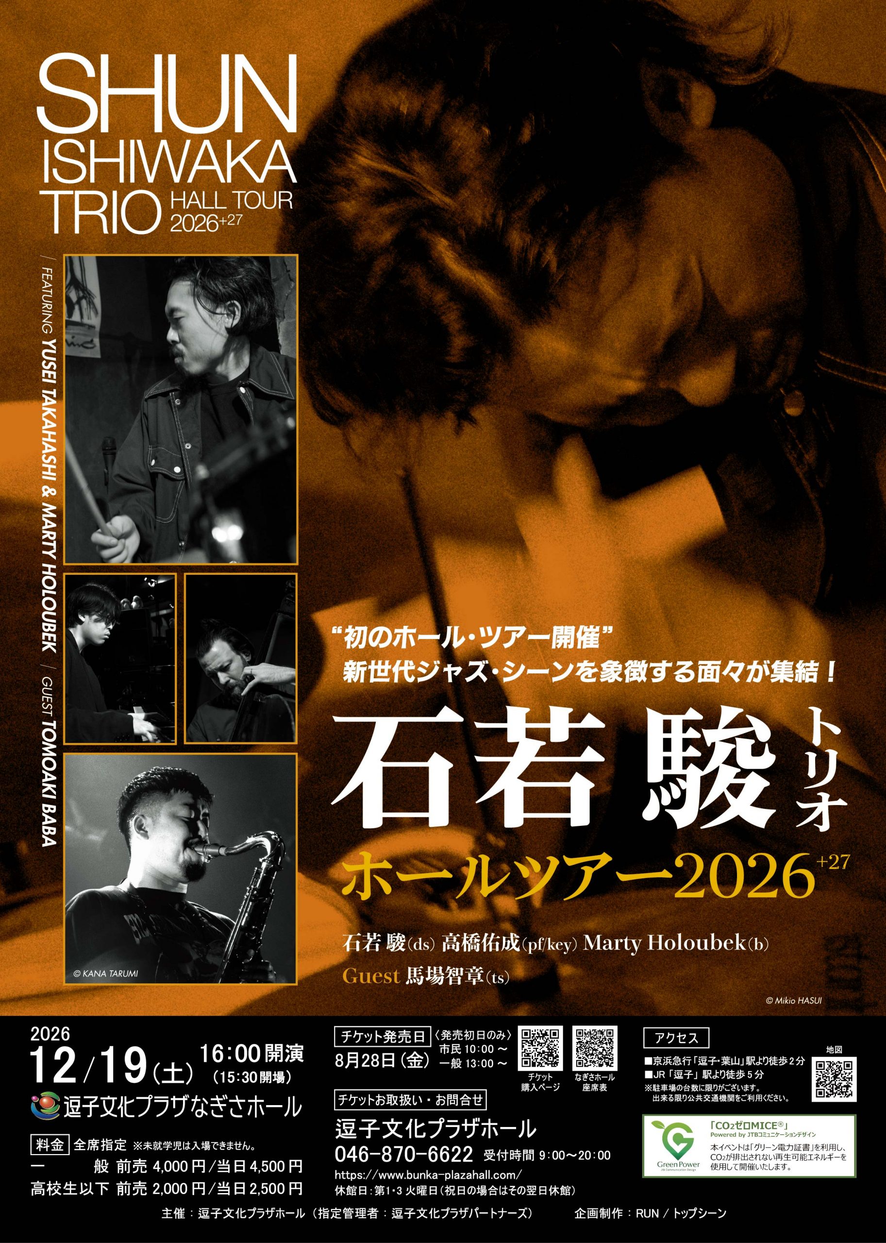 石若駿トリオ ホールツアー 2026+27 featuring 高橋佑成＆Marty Holoubek Guest 馬場智章