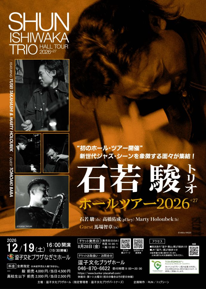 石若駿トリオ ホールツアー 2026+27 featuring 高橋佑成＆Marty Holoubek Guest 馬場智章