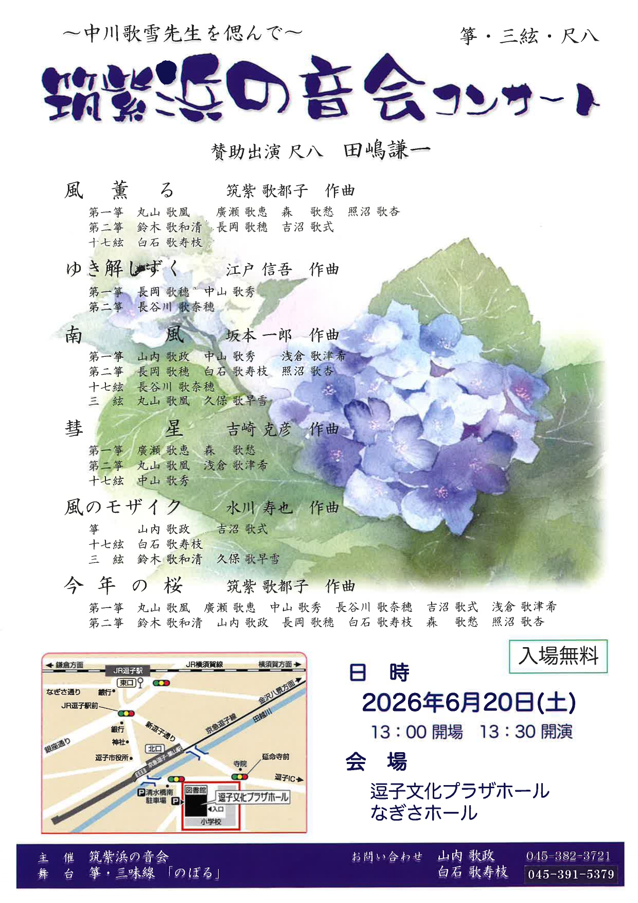 筑紫浜の音会コンサート