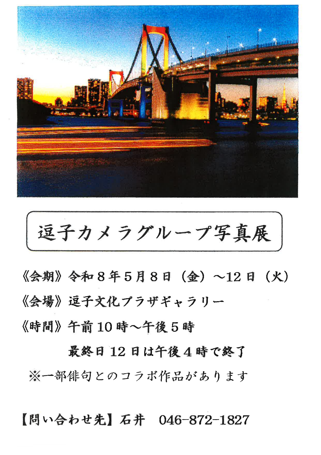 逗子カメラグループ写真展