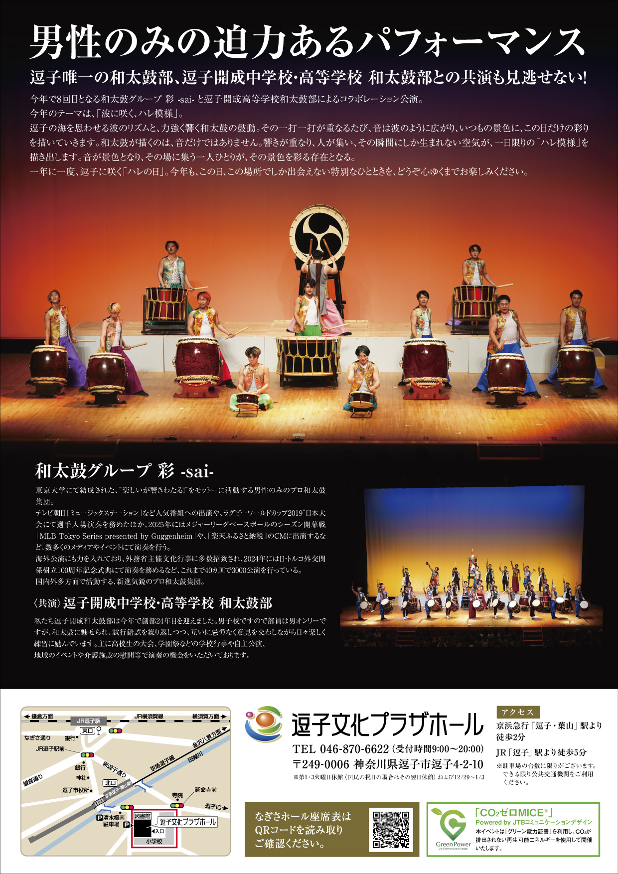 和太鼓グループ彩 -sai- 逗子公演 Vol.8