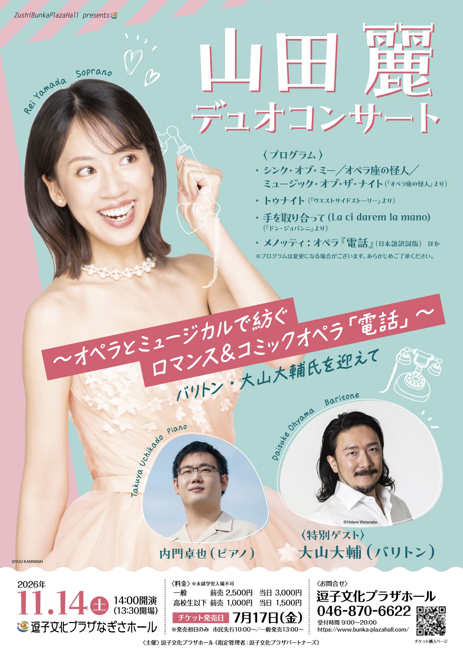 山田麗 デュオコンサート
