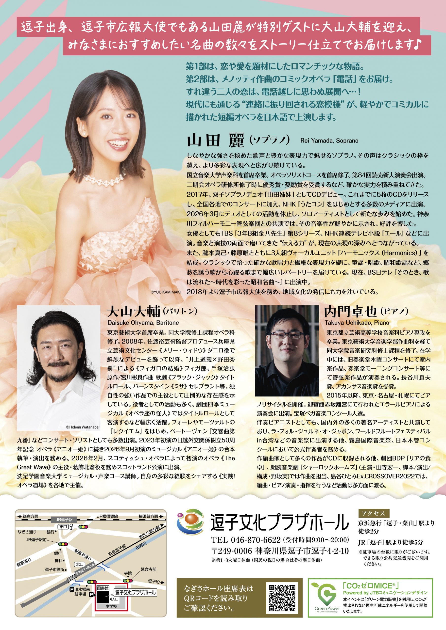 山田麗 デュオコンサート