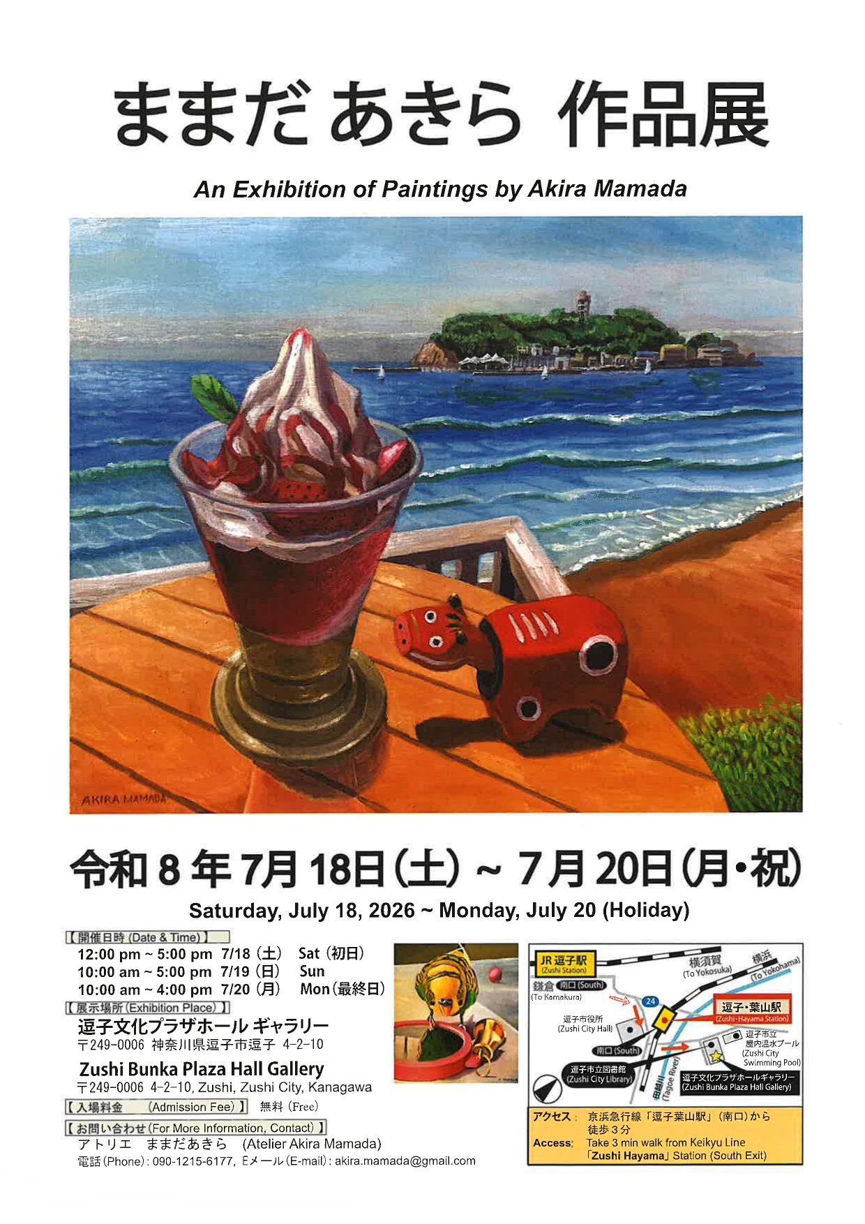 ままだあきら作品展