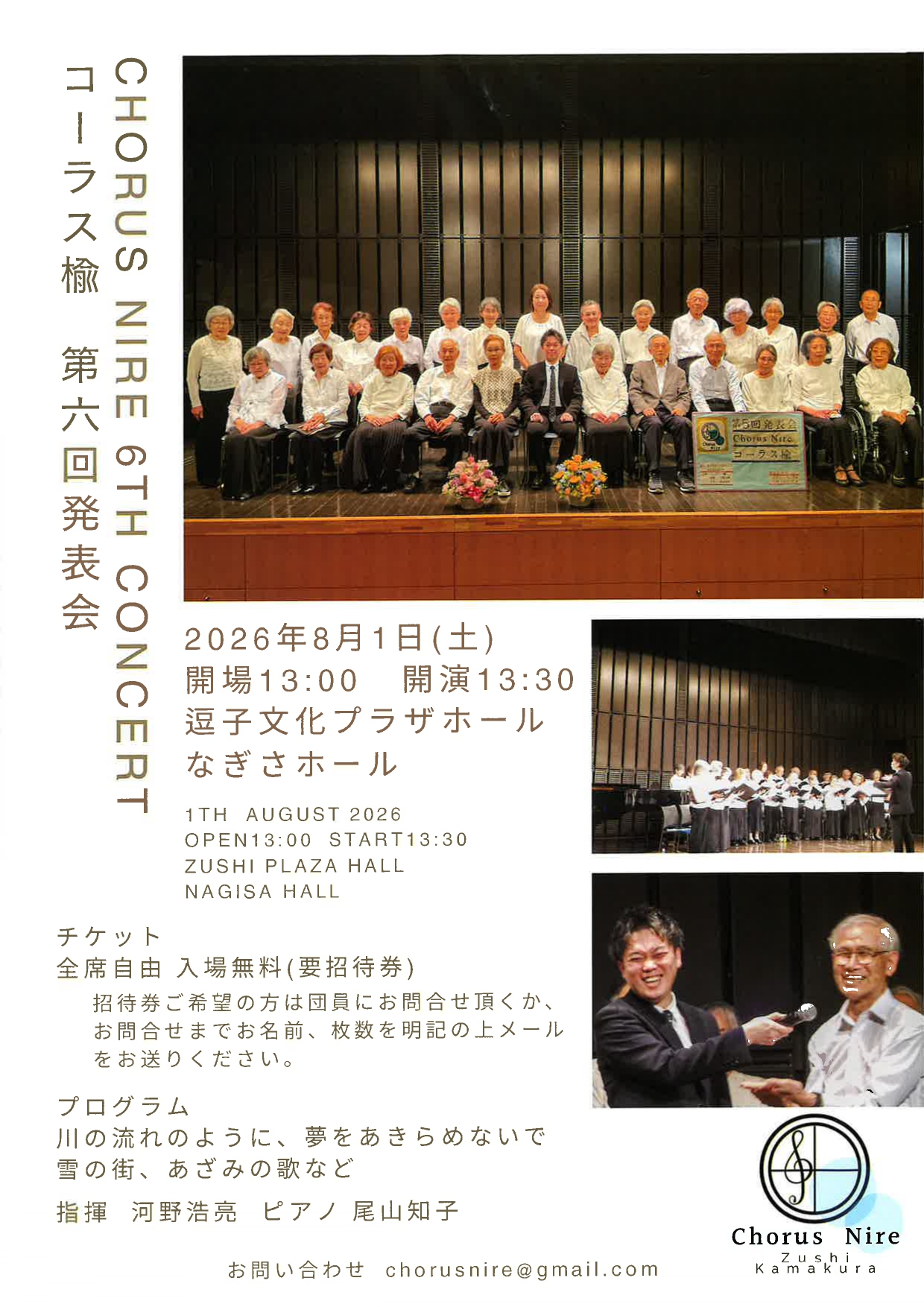 コーラス楡　発表会