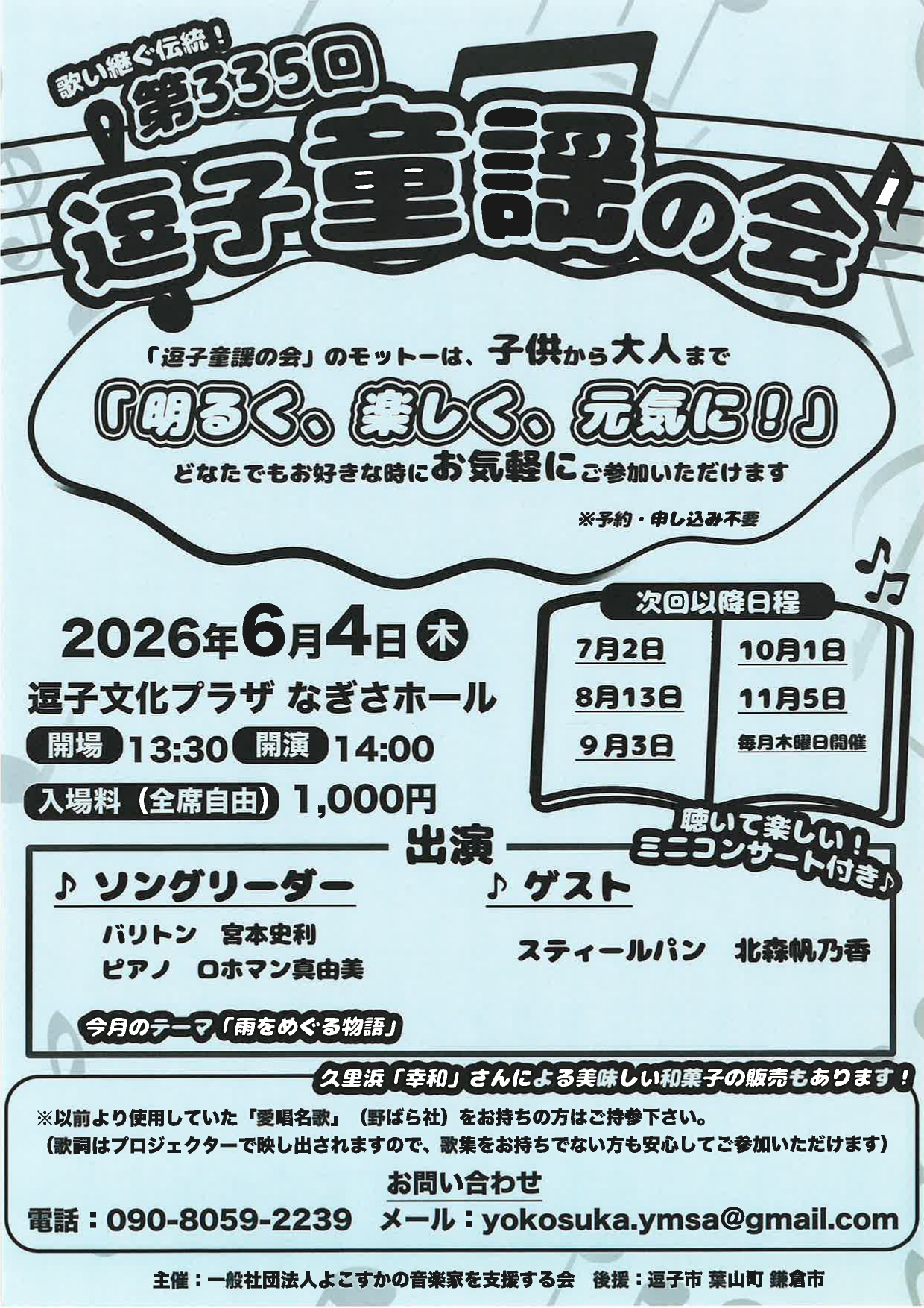 逗子童謡の会