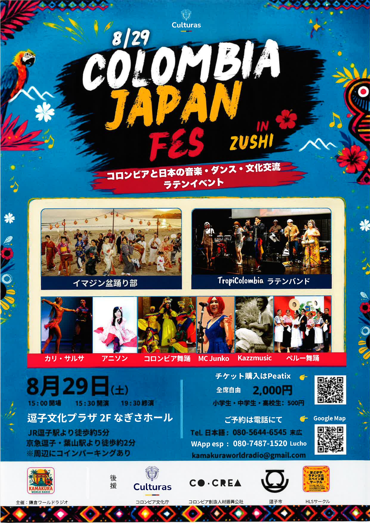 コロンビアと日本のフェスティバル