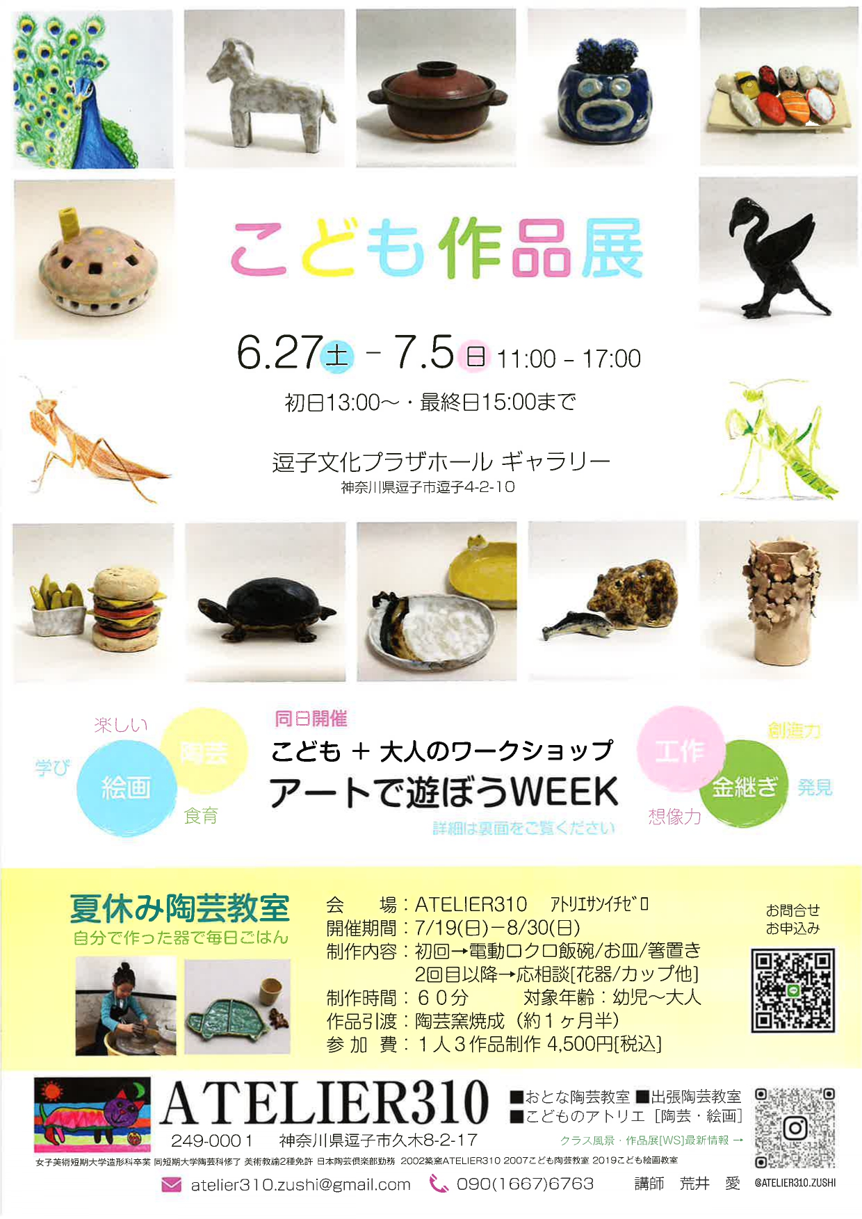 こどものアトリエ 作品展