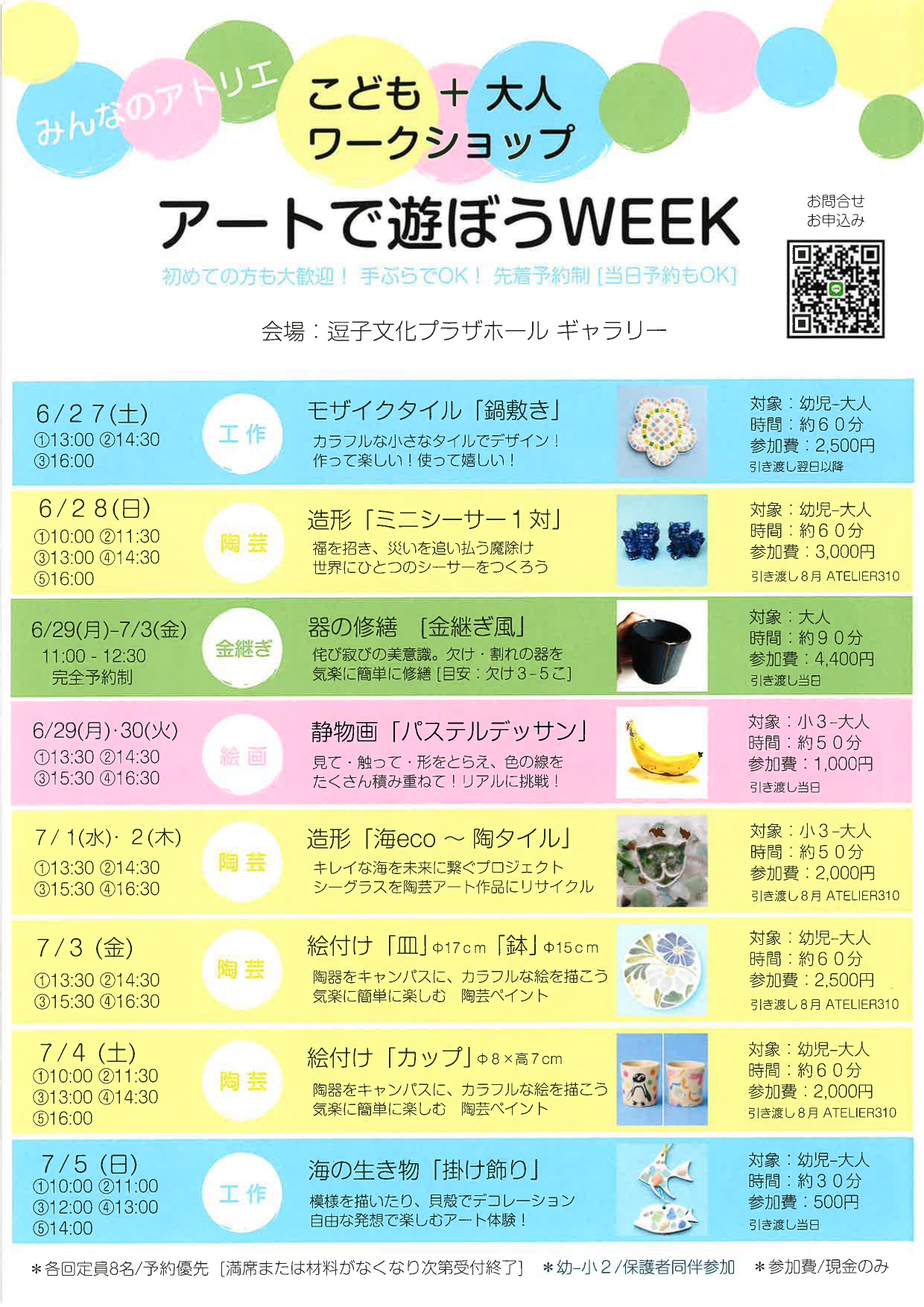 こどものアトリエ 作品展