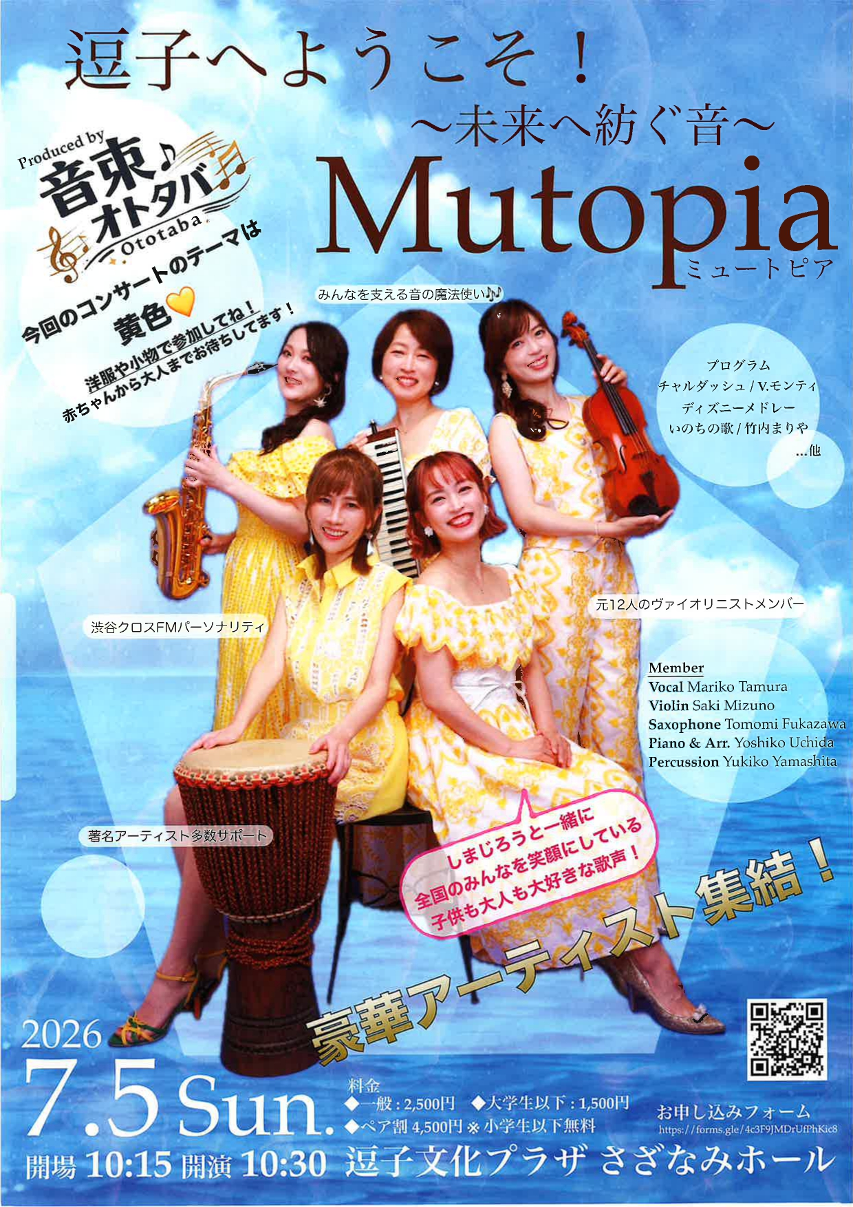 Mutopia Casual Concert