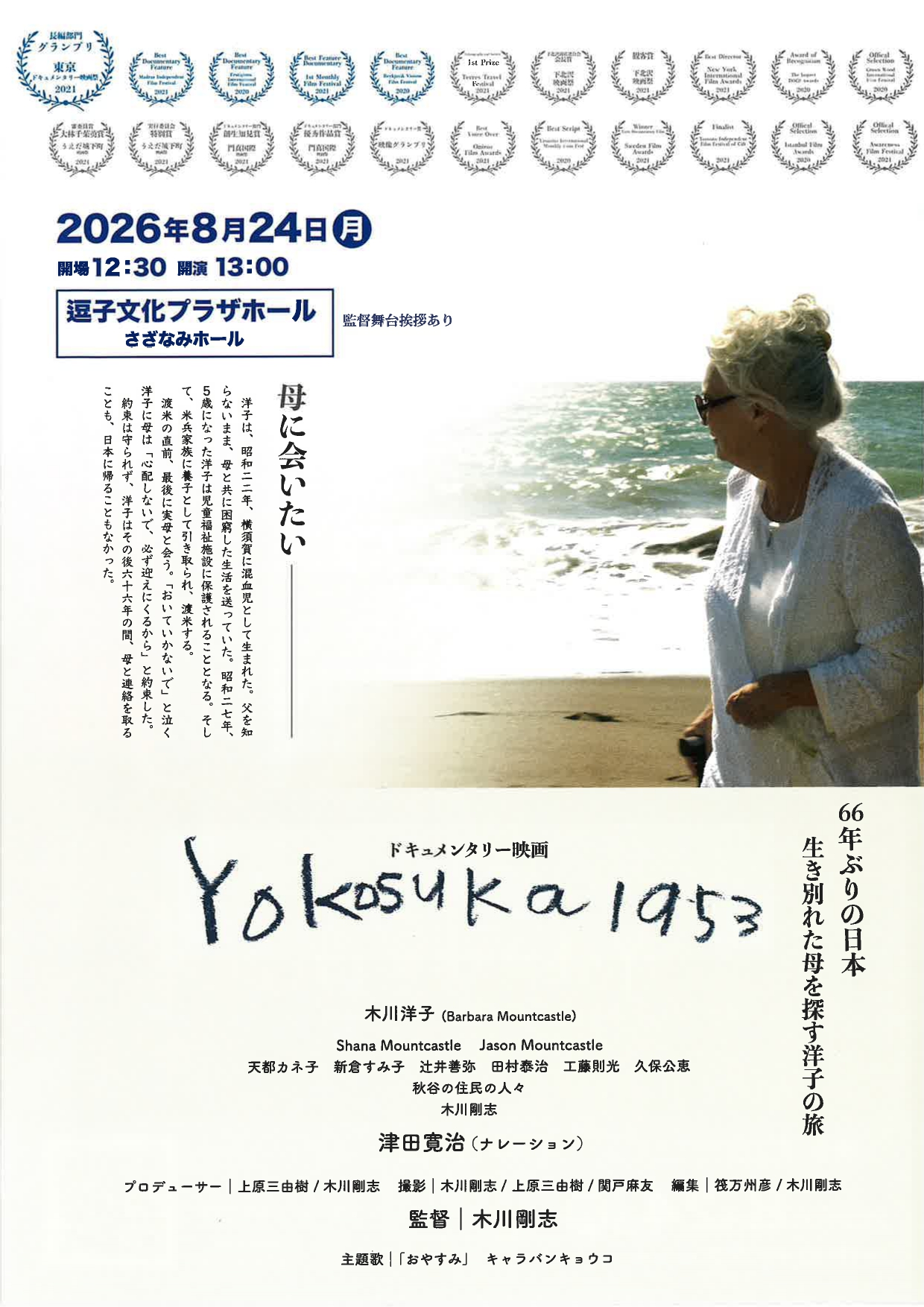 映画「横須賀1953」上映会