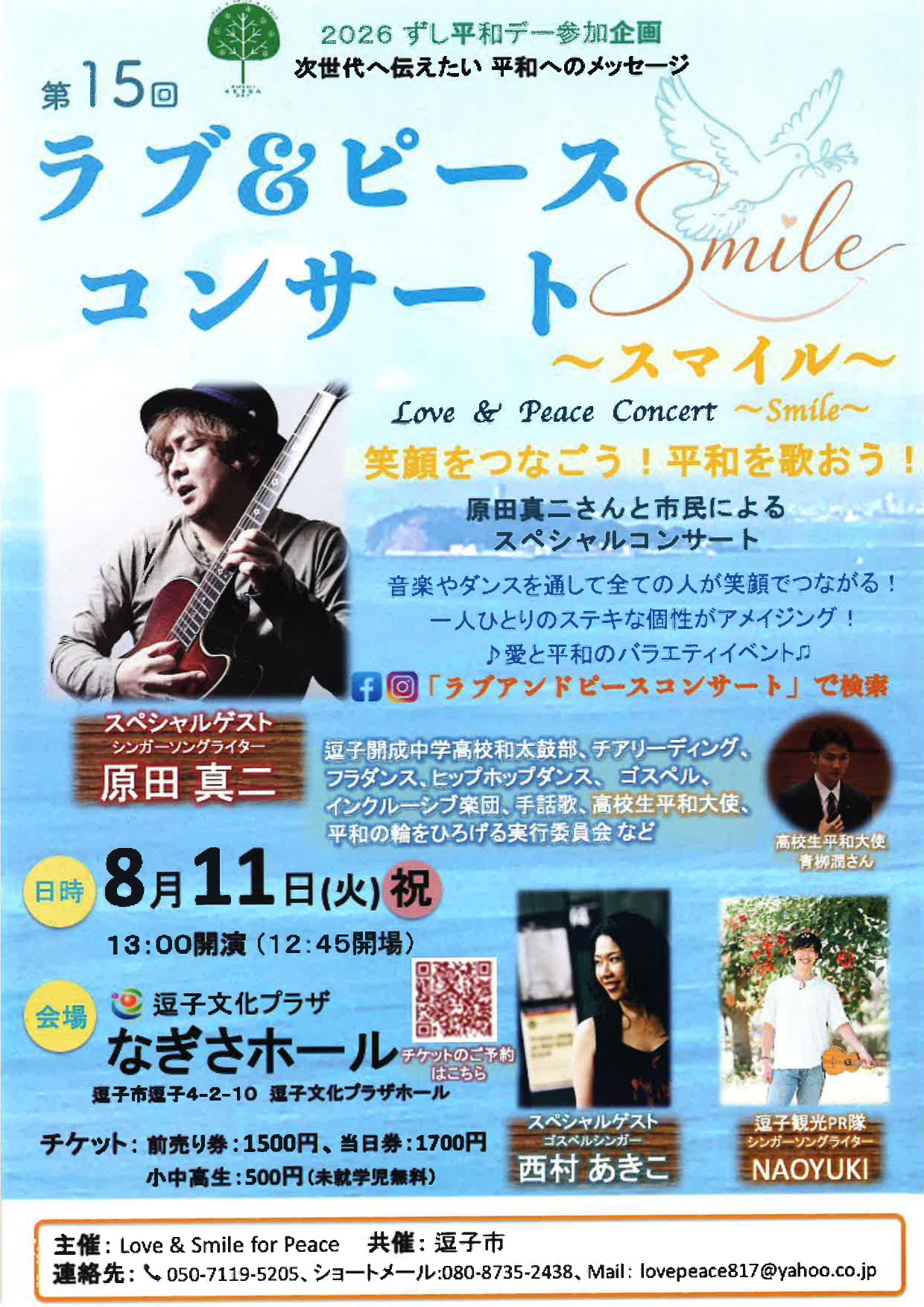 第15回ラブアンドピースコンサート