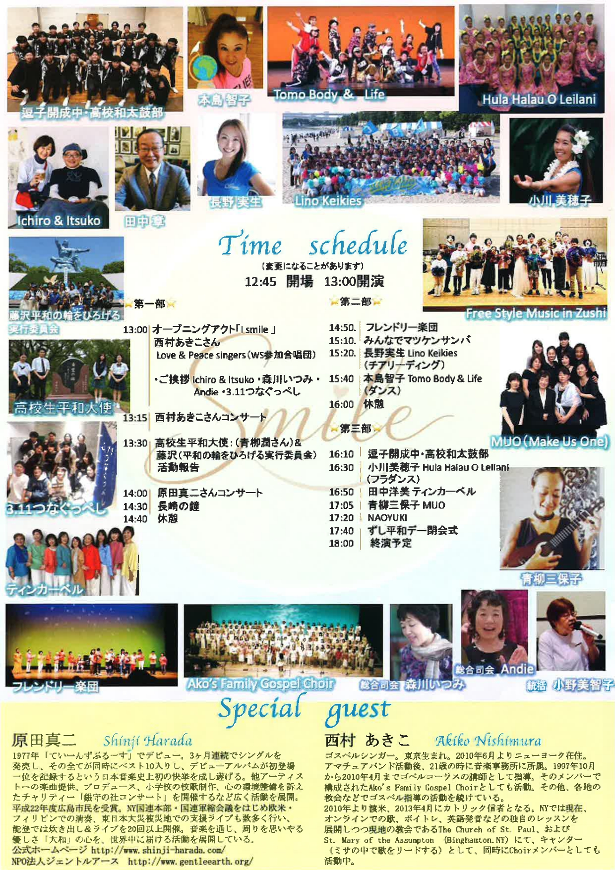 第15回ラブアンドピースコンサート