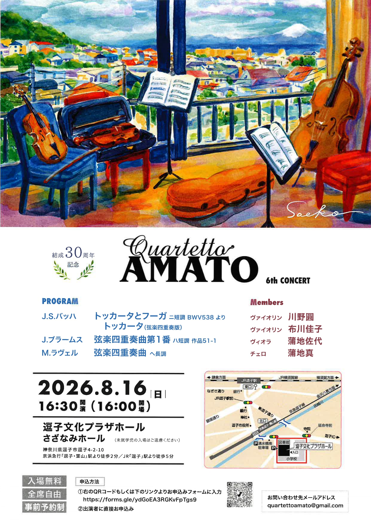アマート四重奏団　第6回演奏会