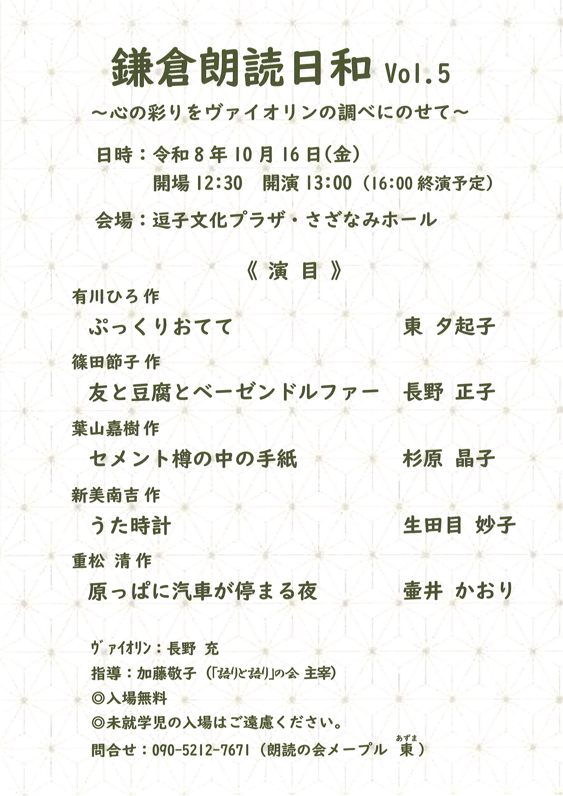 鎌倉朗読日和