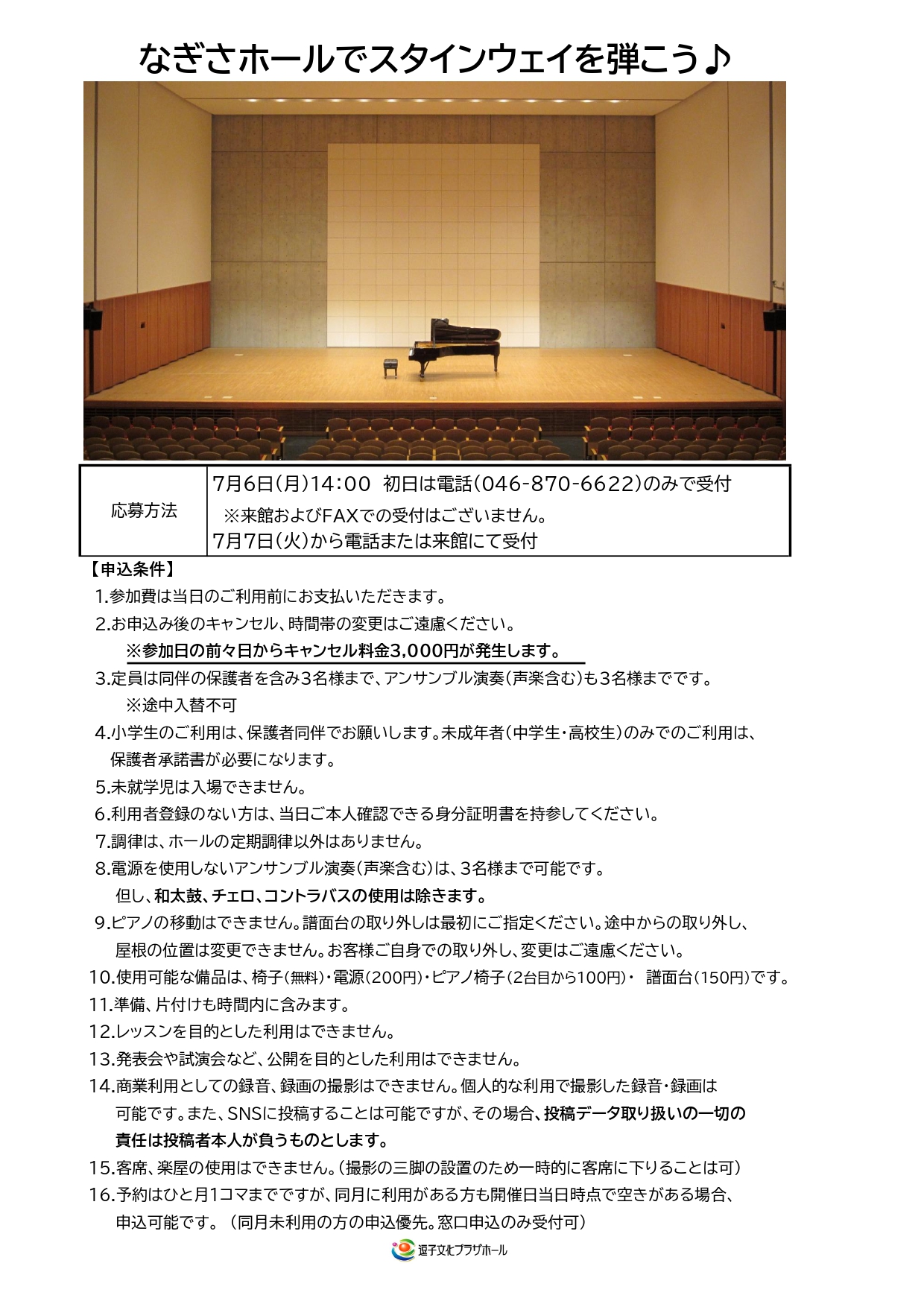 なぎさホールでスタインウェイを弾こう♪（2026年8月～2026年9月）