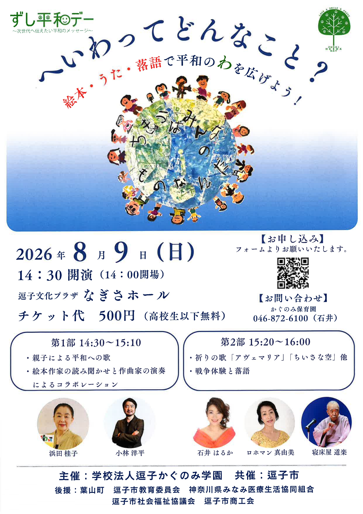 へいわってどんなこと？
