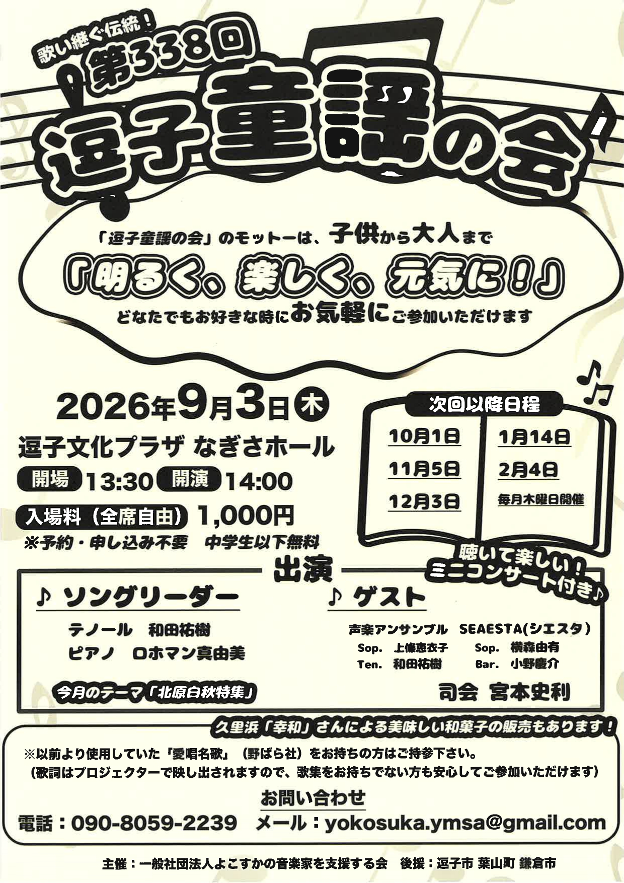 逗子童謡の会